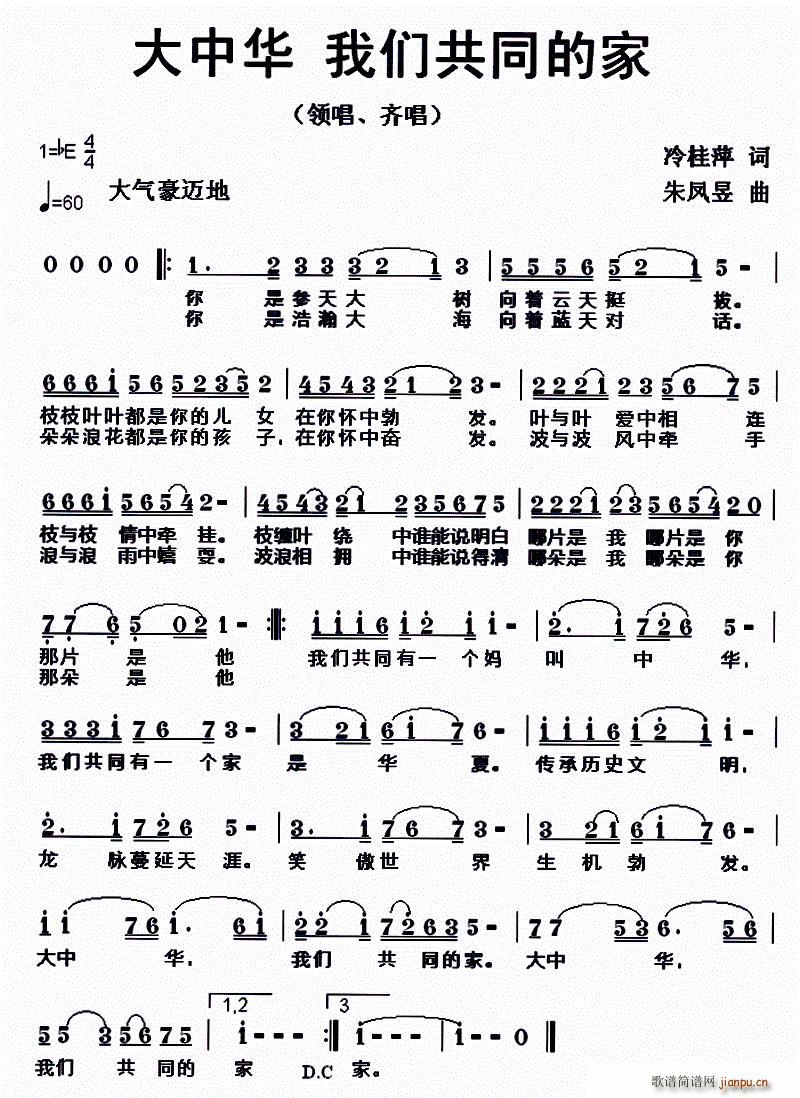 大中华 我们共同的家(十字及以上)1