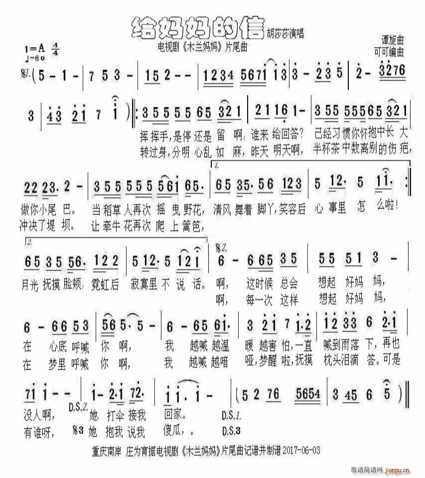 给妈妈的信 电视剧 木兰妈妈 片尾曲(十字及以上)1