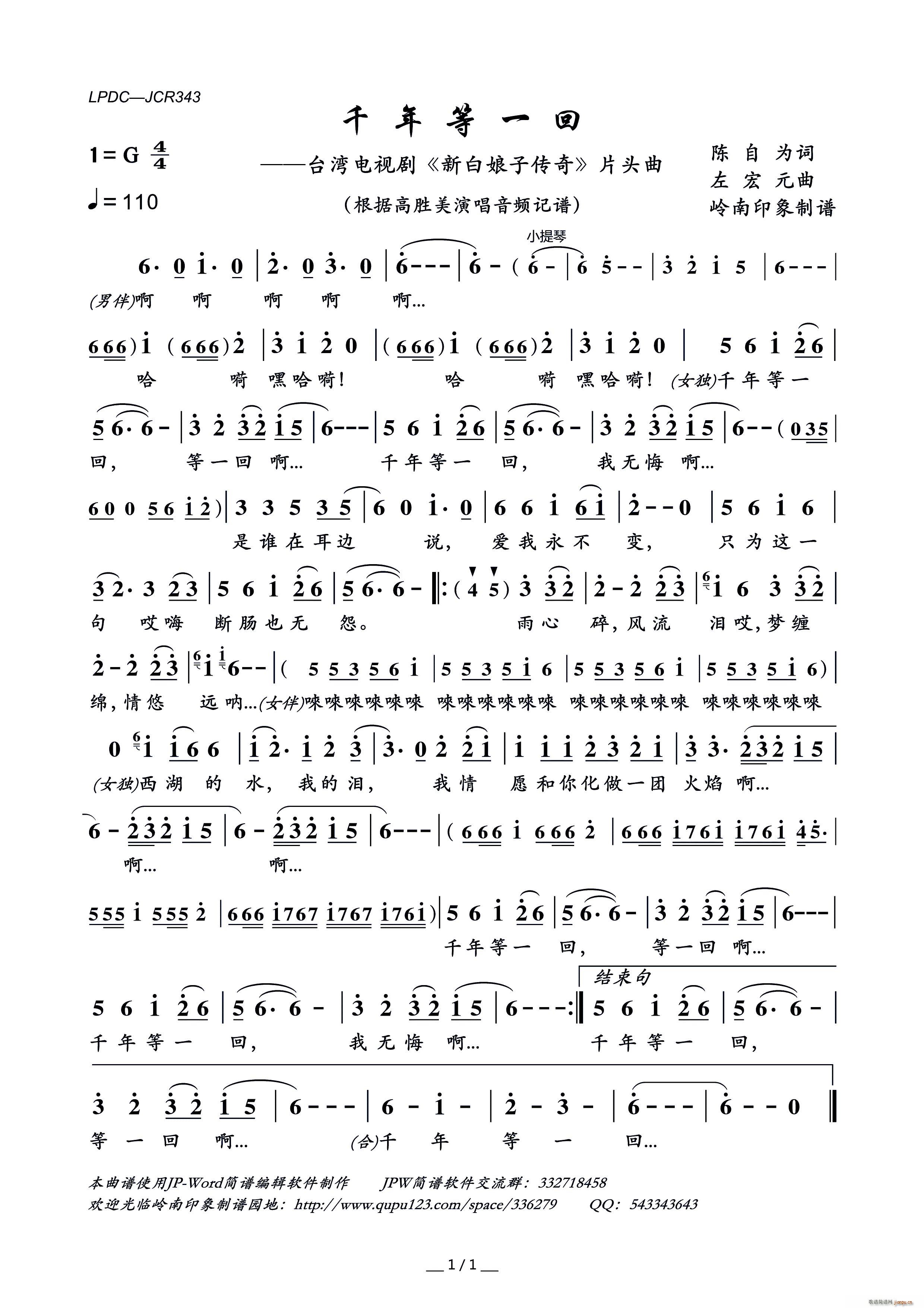 千年等一回 台湾电视剧 新白娘子传奇 片头曲(十字及以上)1