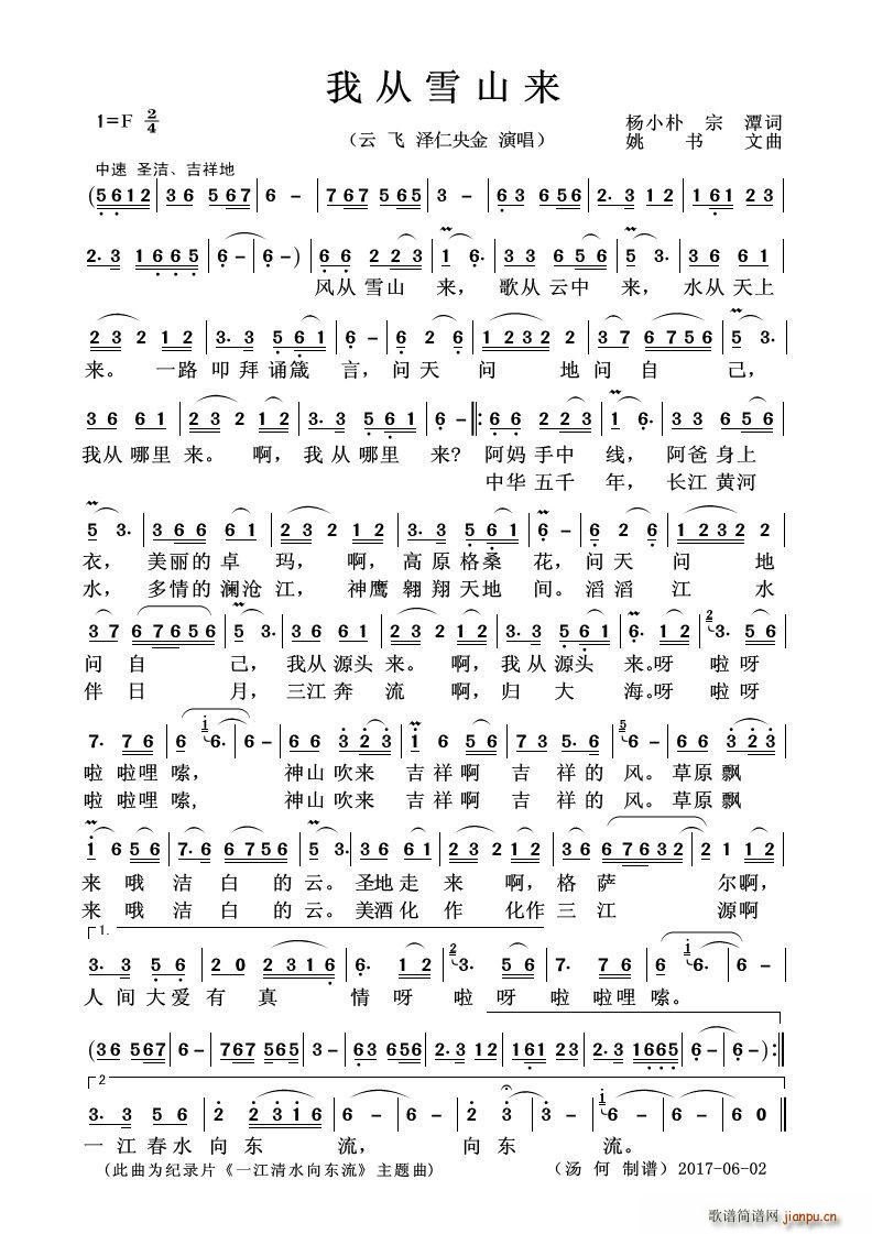 我从雪山来 男女对唱(十字及以上)1