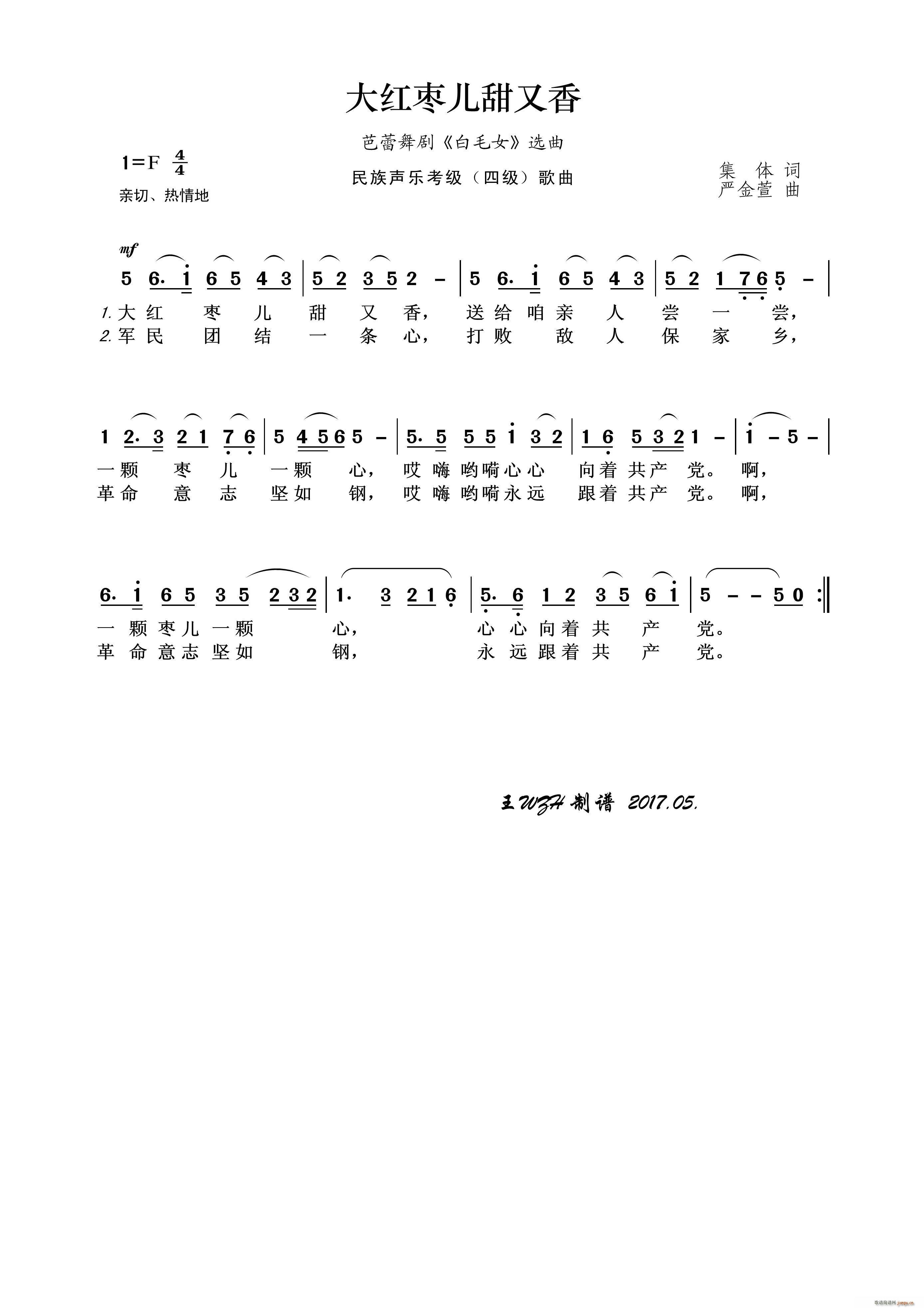 大红枣儿甜又香 民族声乐考级歌曲(十字及以上)1