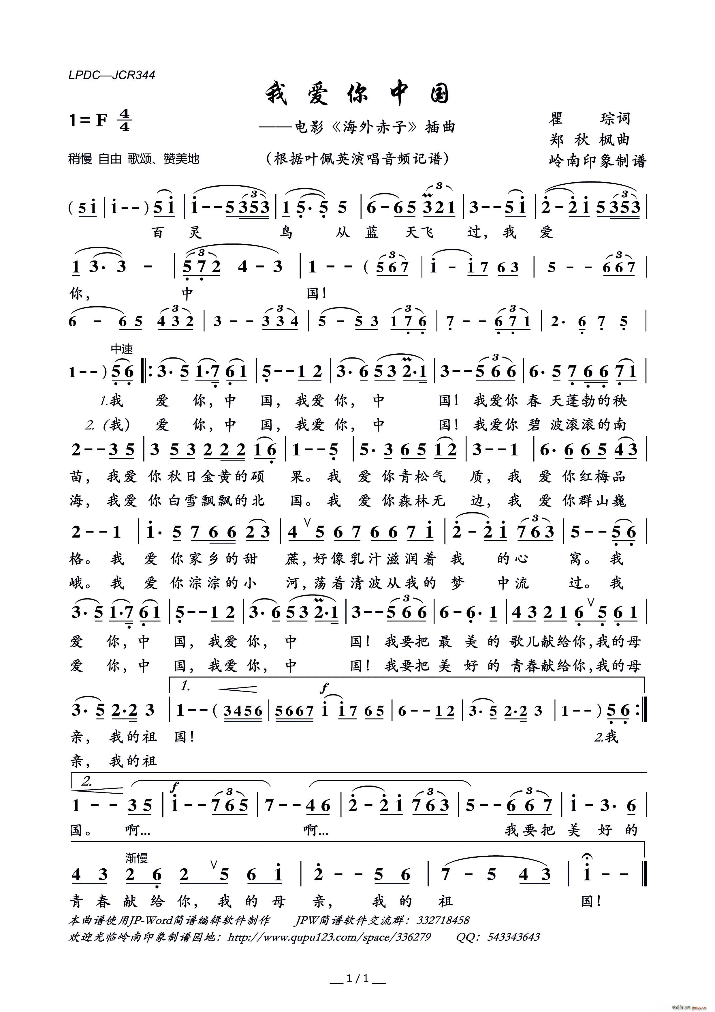 我爱你中国 电影 海外赤子 插曲(十字及以上)1