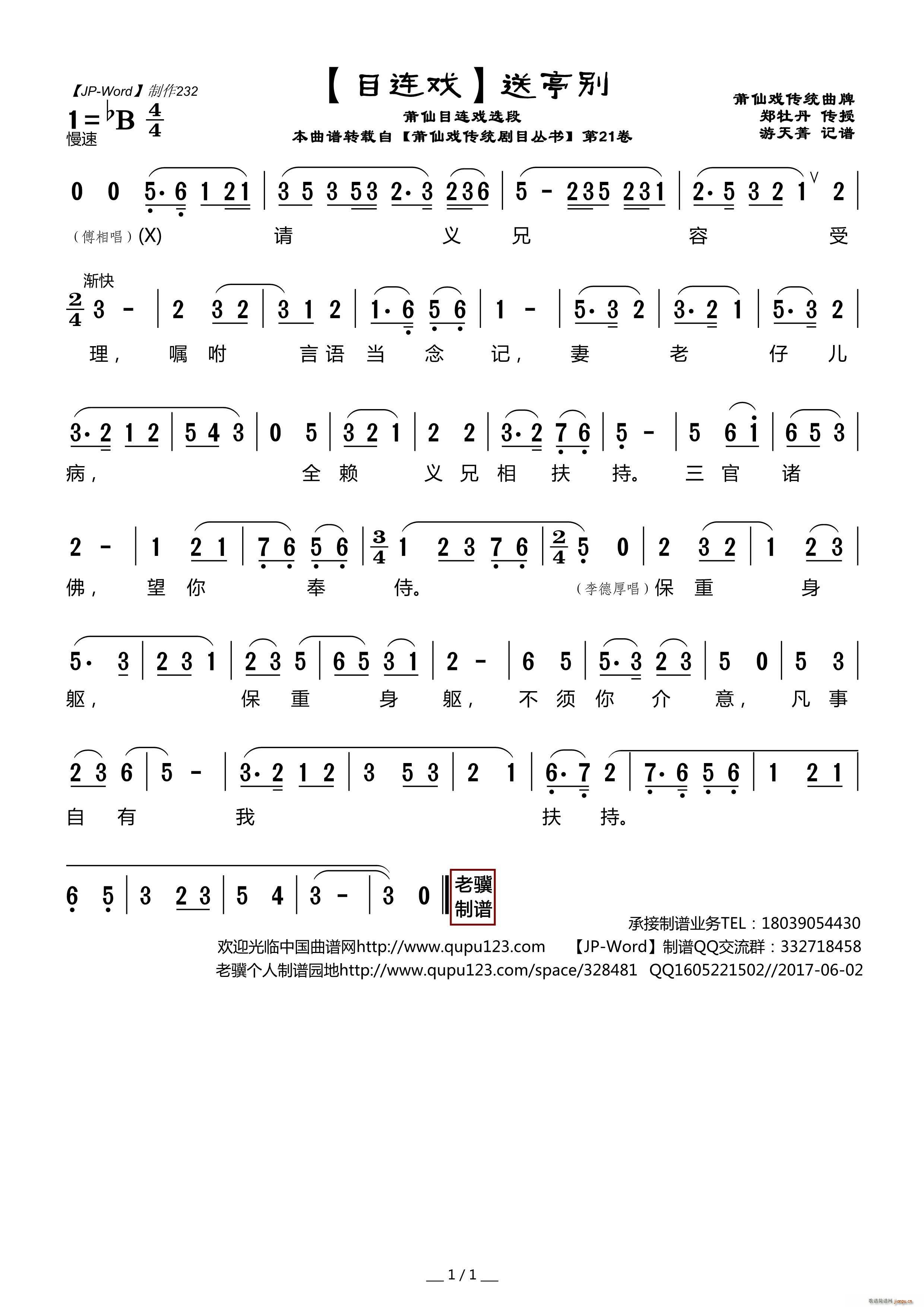 目连戏 送亭别 莆仙目连戏选段(十字及以上)1