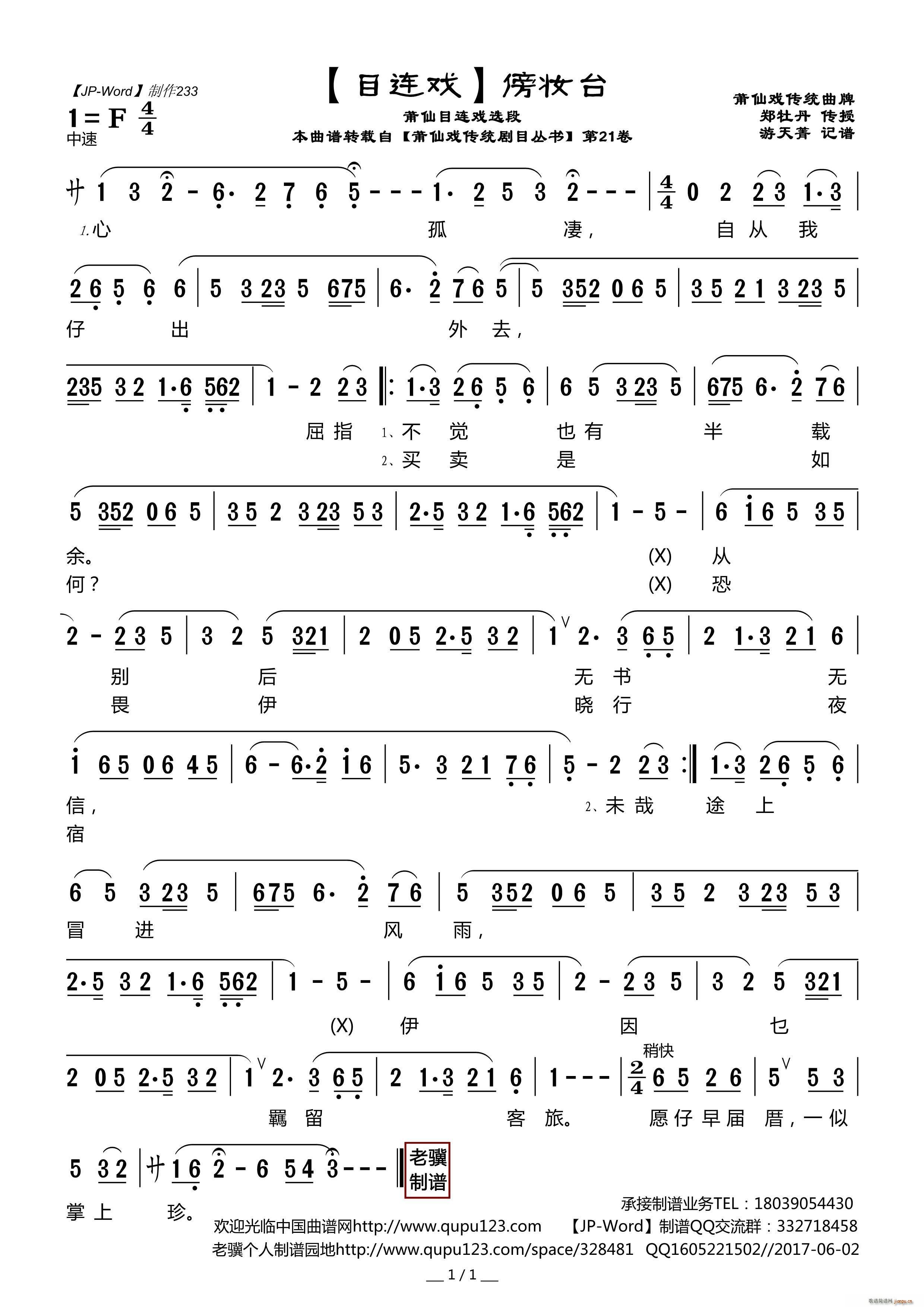 目连戏 傍妆台 莆仙目连戏选段(十字及以上)1