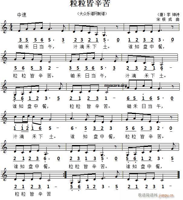 唐 李绅 粒粒皆辛苦(十字及以上)1