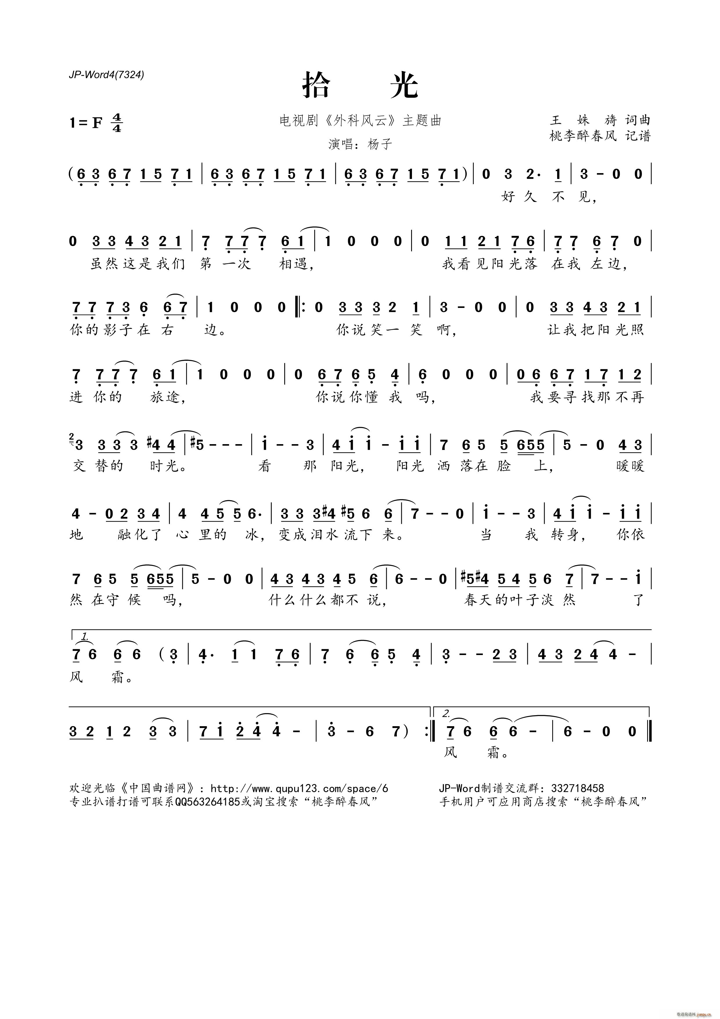 拾光 电视剧 外科风云 主题曲(十字及以上)1