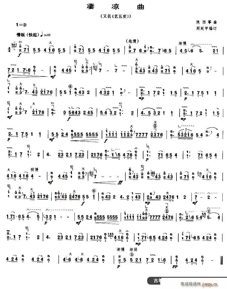 凄凉曲 又名 老五更(十字及以上)1