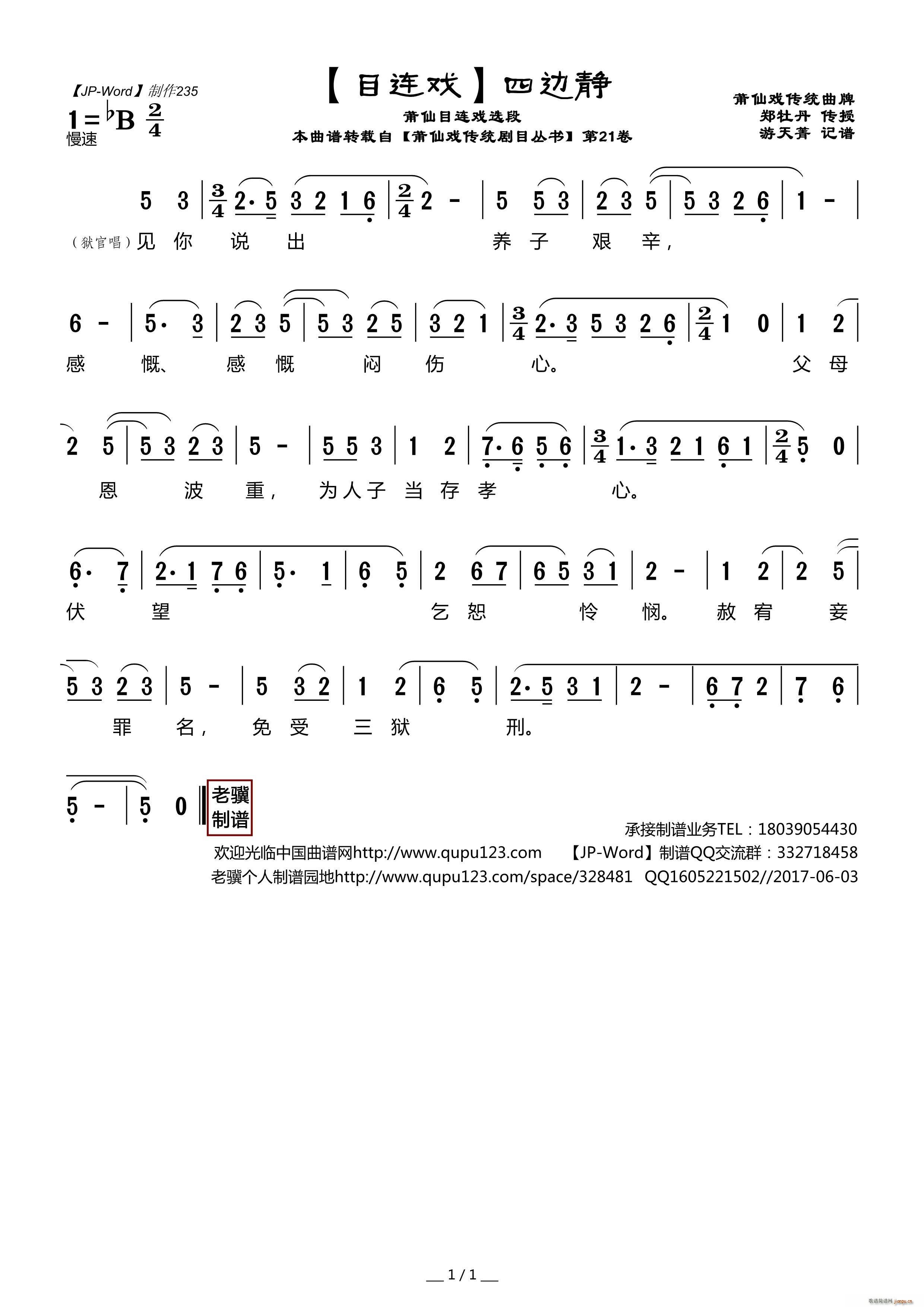 目连戏 四边静 莆仙目连戏选段(十字及以上)1