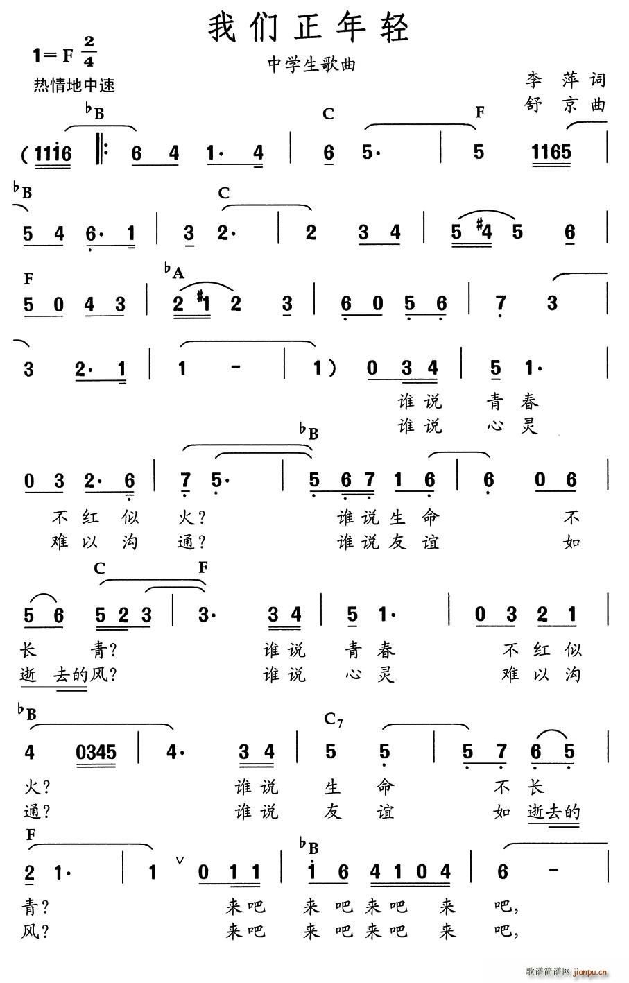 我们正年轻 中学生歌曲(十字及以上)1
