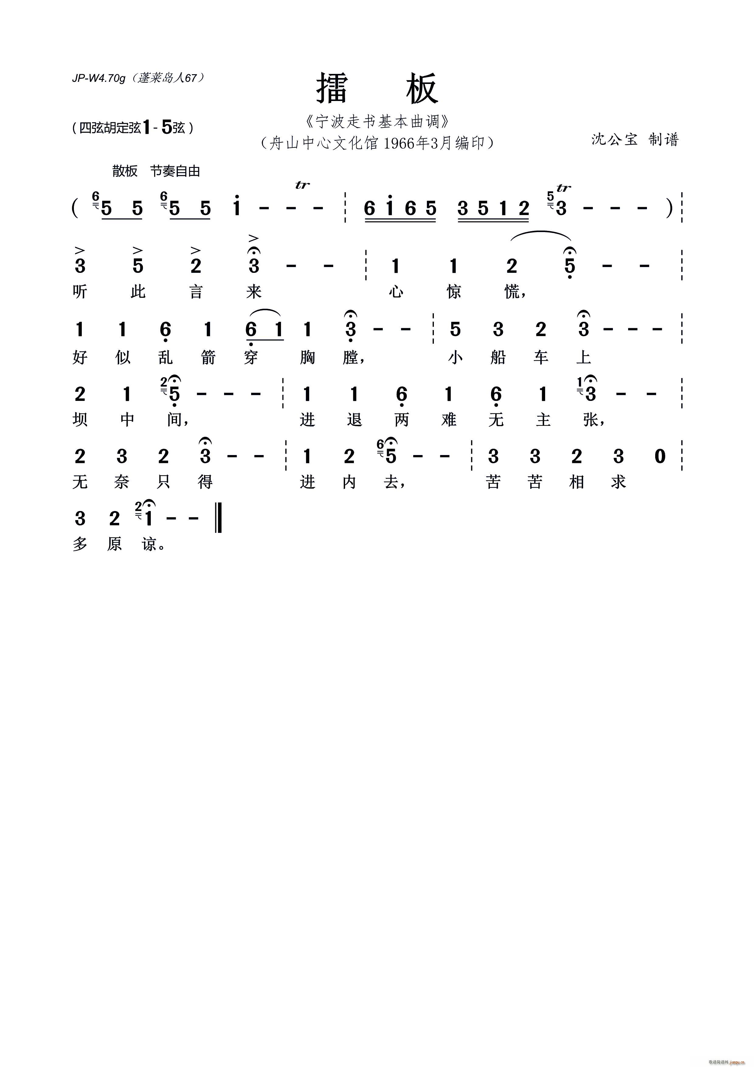 擂板 宁波走书基本曲调(十字及以上)1