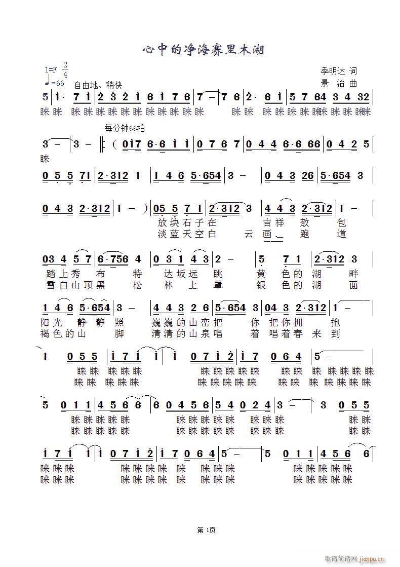 心中的净海赛里木湖 枫桥版(十字及以上)1