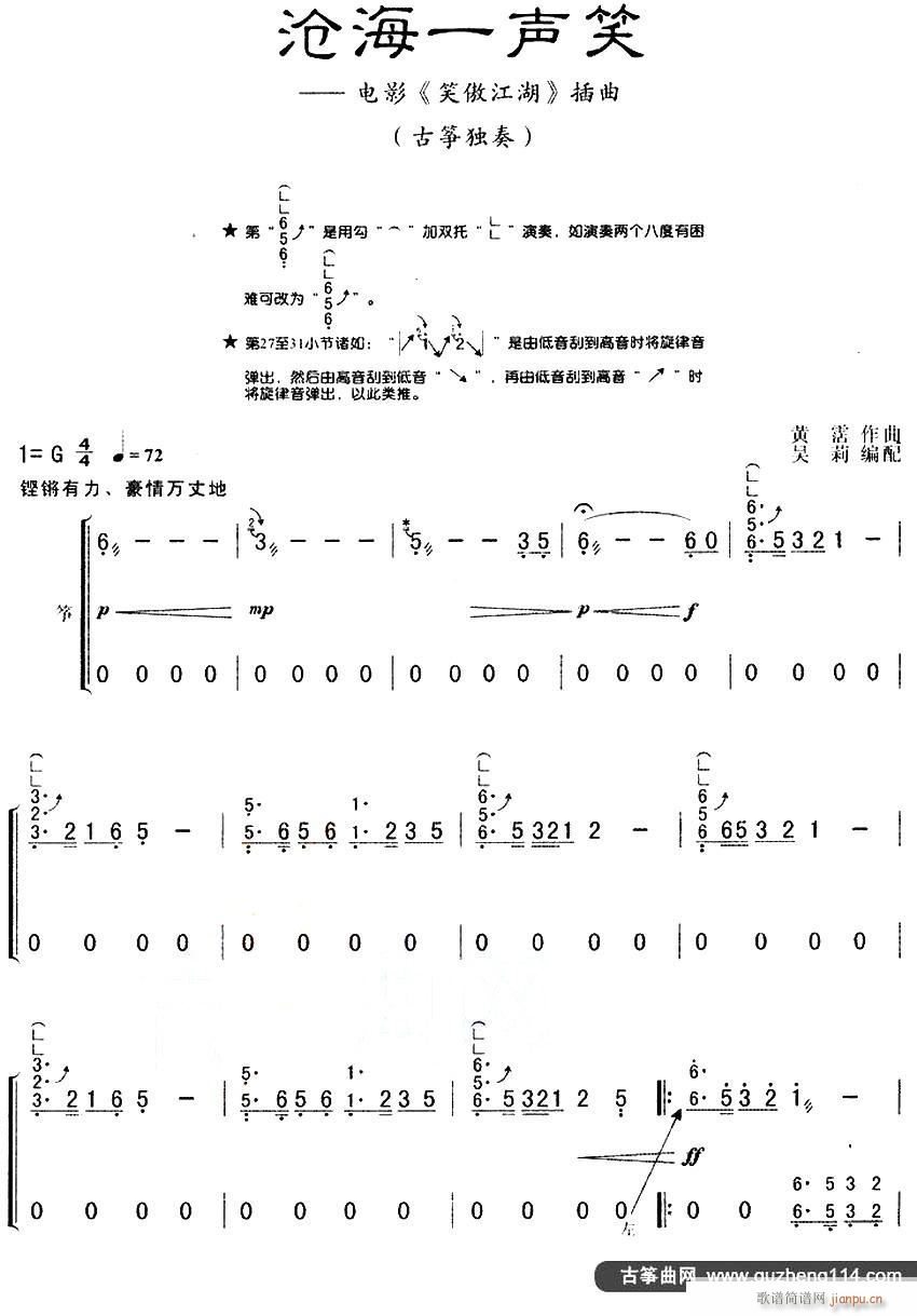 沧海一声笑 电视剧 笑傲江湖 主题曲(十字及以上)1