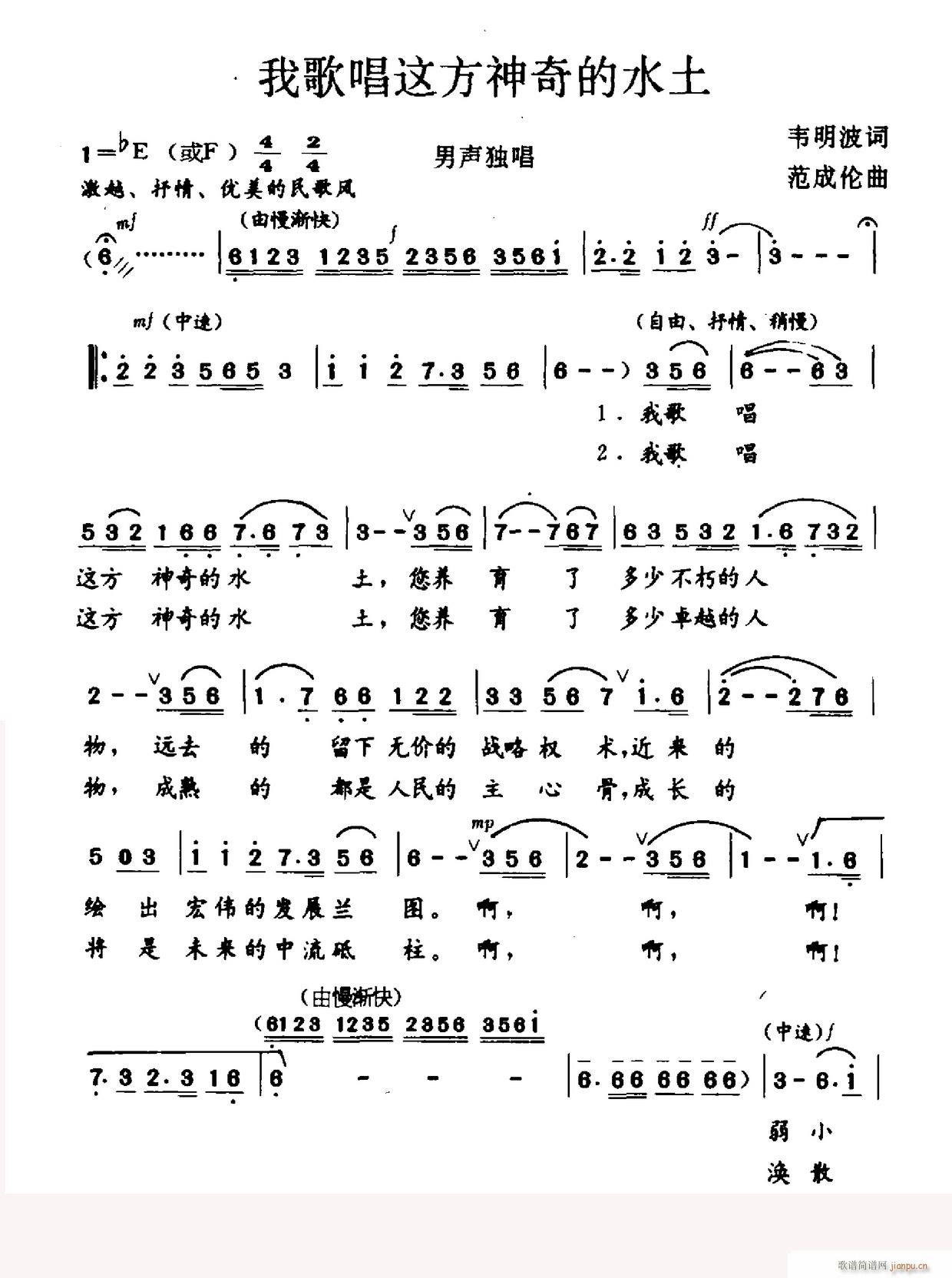 我歌唱这方神奇的水土(十字及以上)1