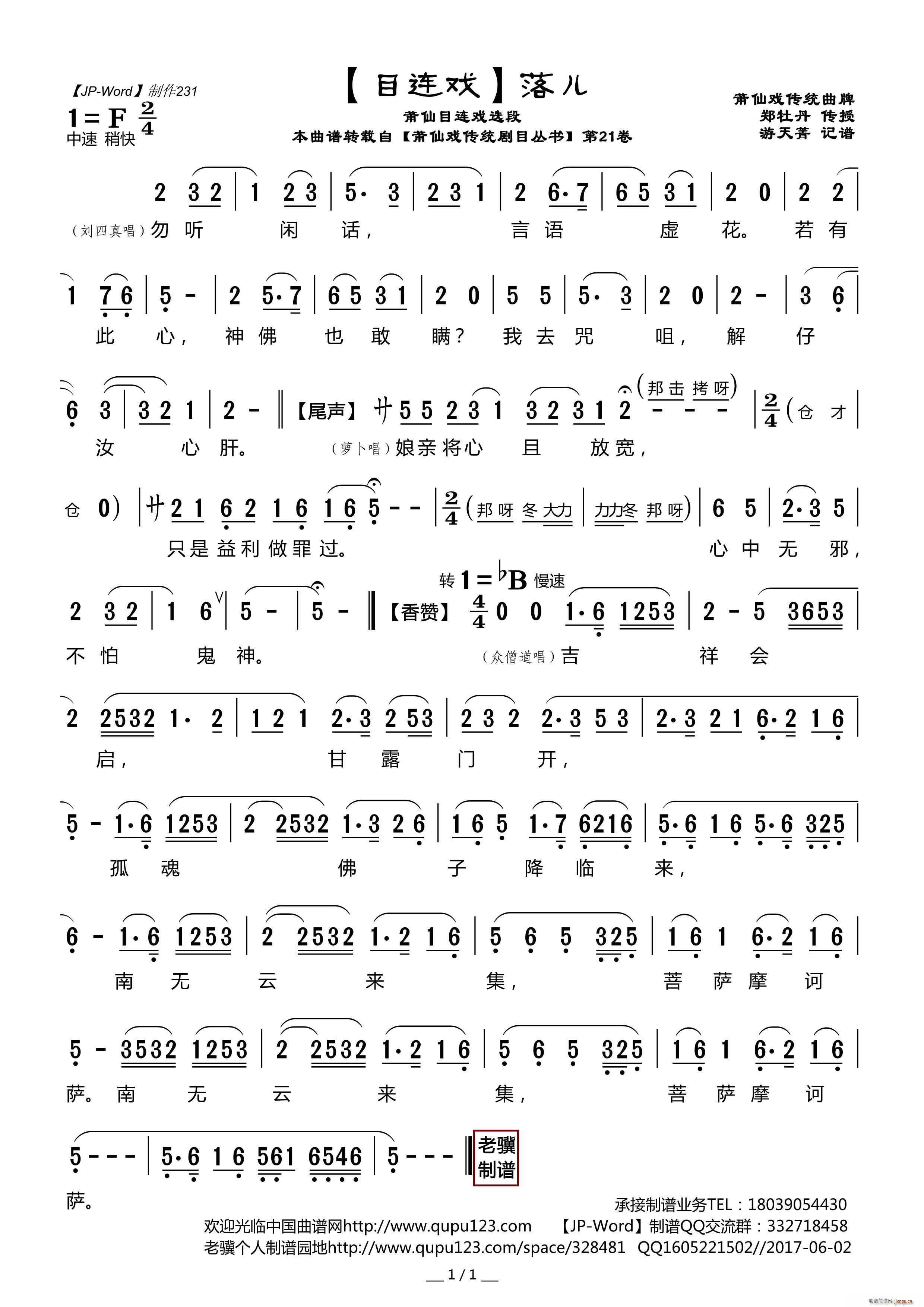 目连戏 落儿 莆仙目连戏选段(十字及以上)1