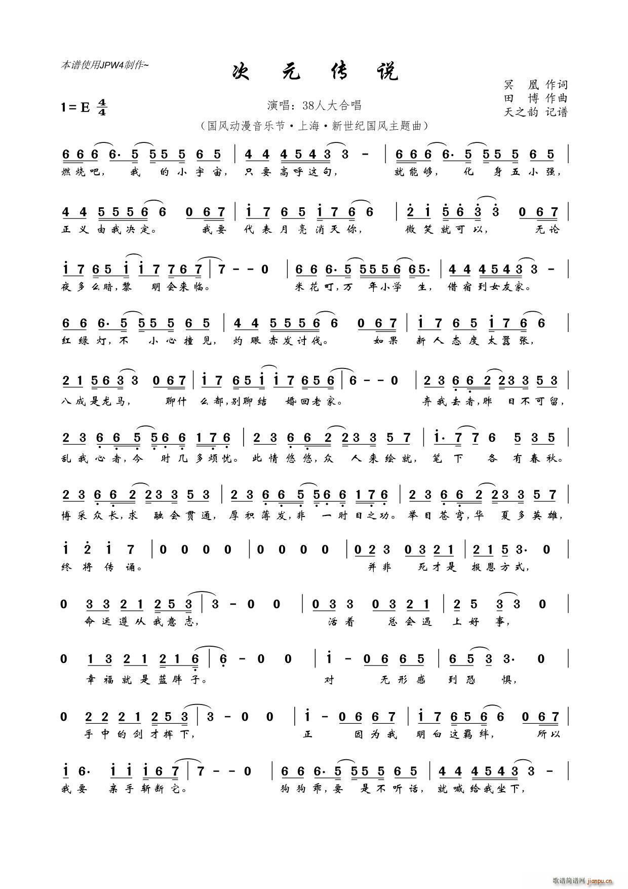 次元传说 国风动漫音乐节 上海 新世纪国风主题曲(十字及以上)1