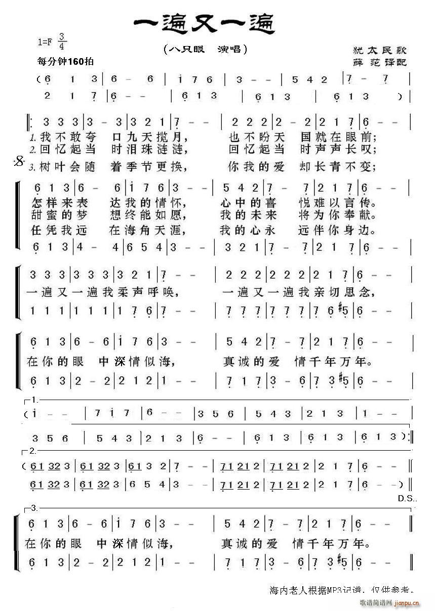 一遍又一遍 犹太民歌 二声部(十字及以上)1