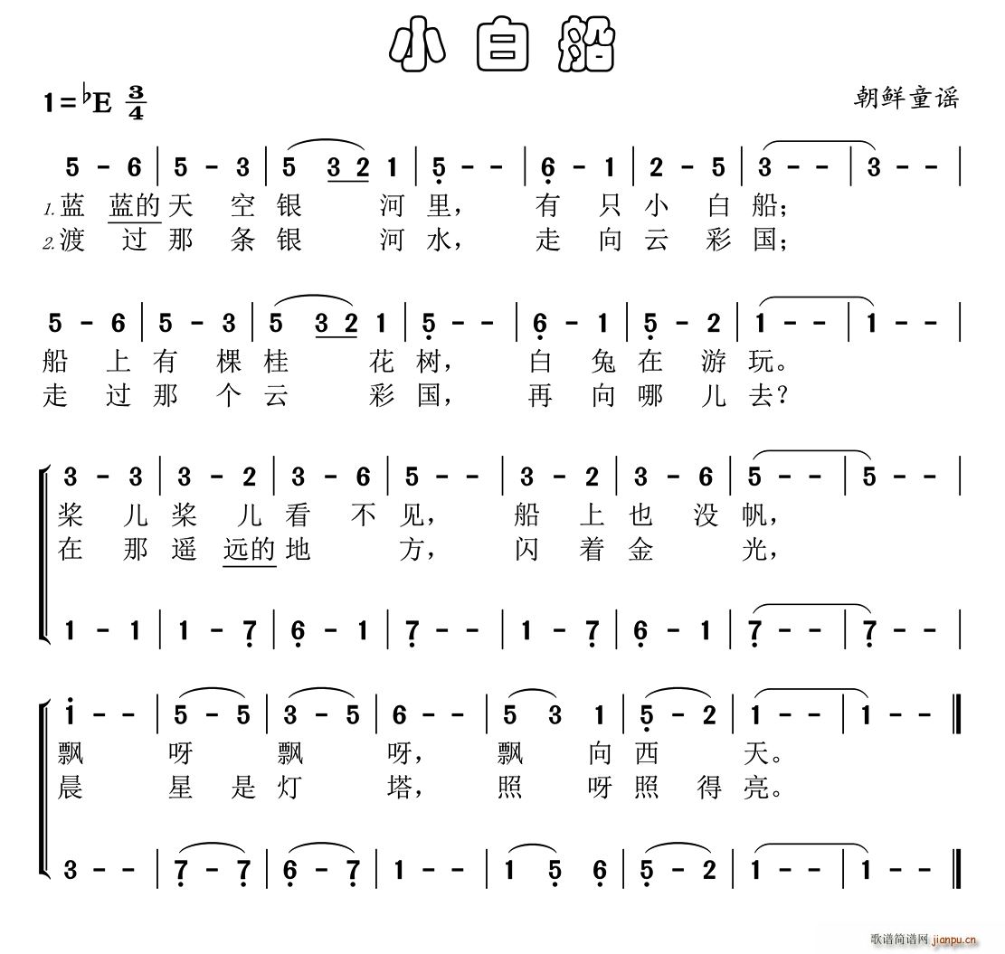 朝鲜 小白船 二声部童谣(十字及以上)1