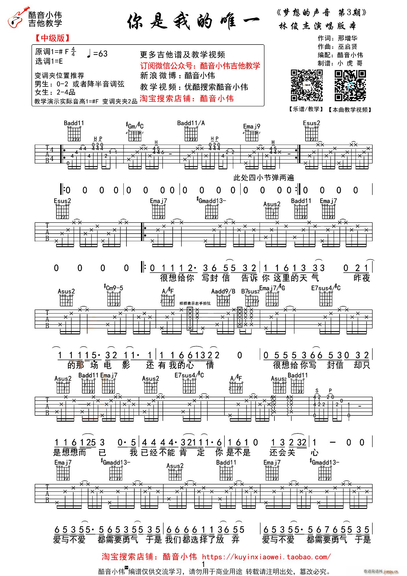 你是我的唯一 酷音小伟教学版(十字及以上)1