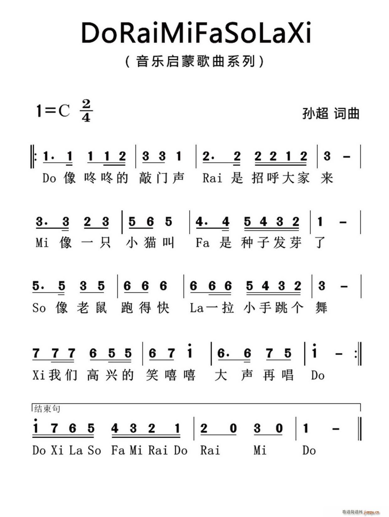 Do Rai Mi Fa So La Xi 孙超系列音乐启蒙作品(十字及以上)1