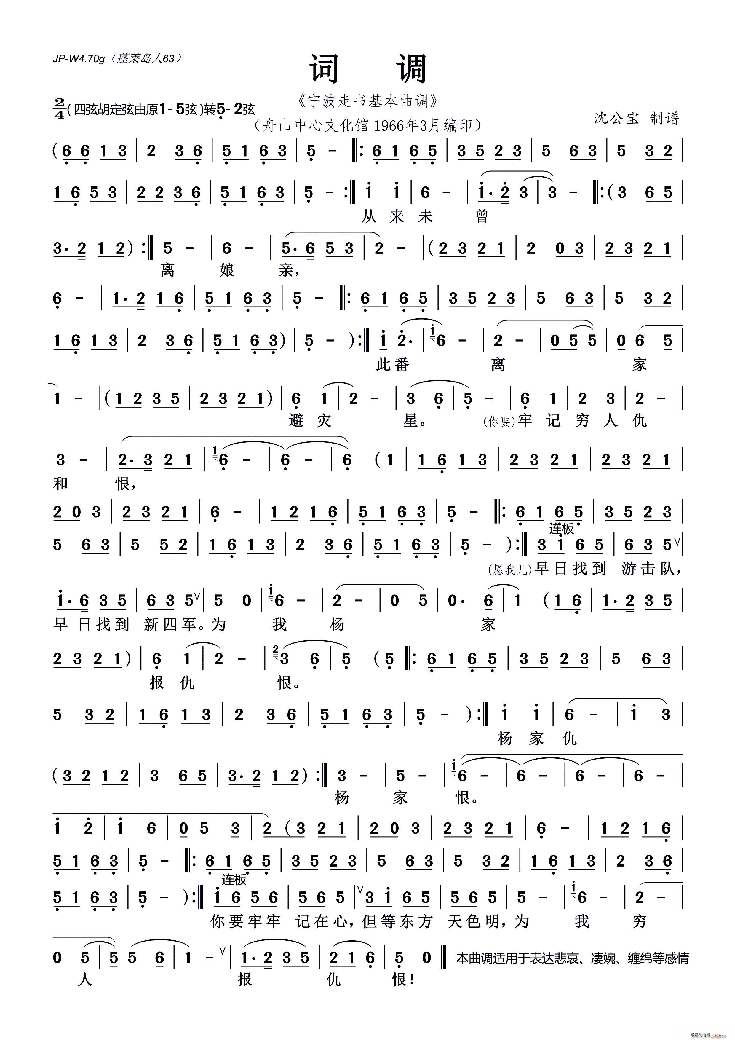 词调 宁波走书基本曲调(十字及以上)1