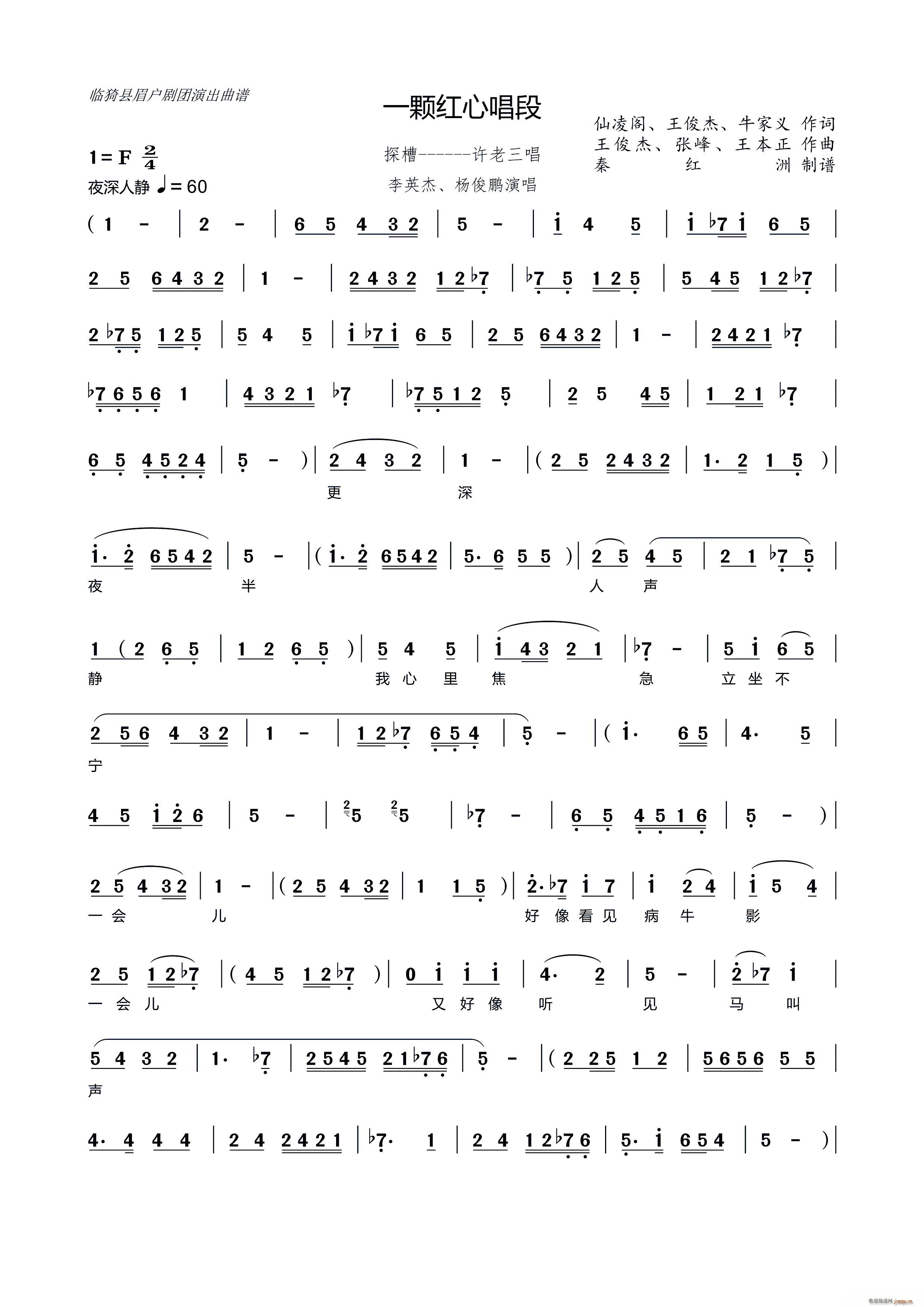 眉户 探槽 临猗县眉户剧团 一颗红心 唱段(十字及以上)1