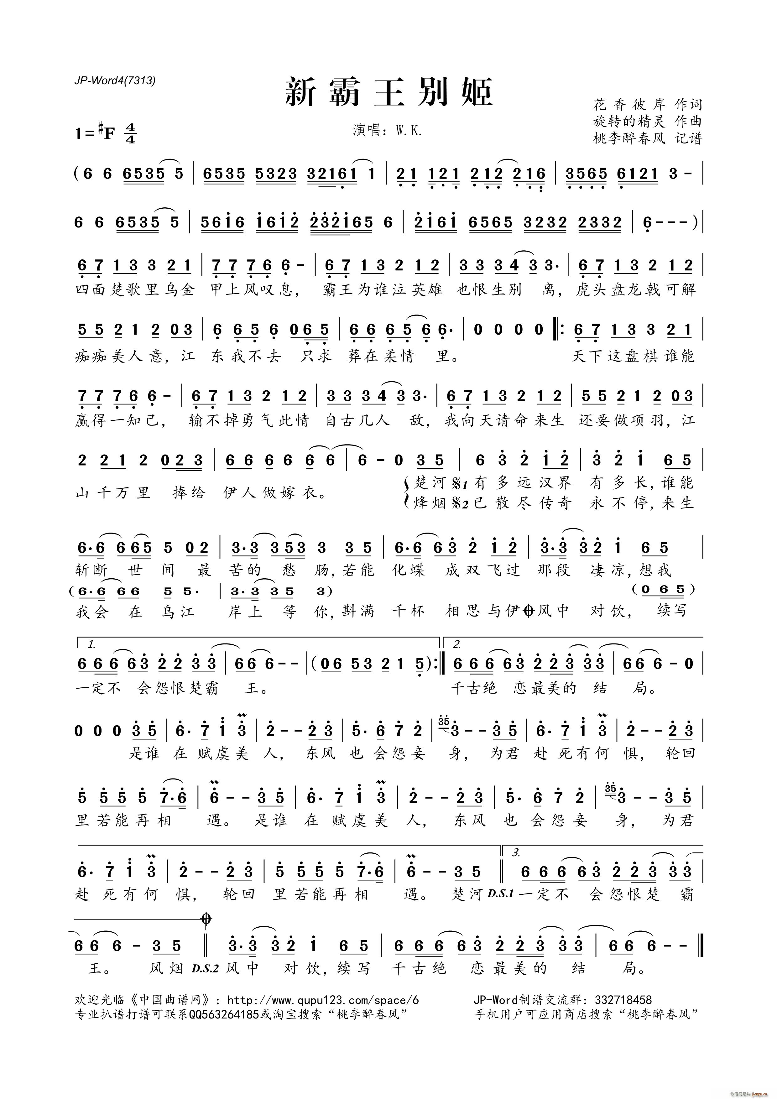 新霸王别姬 旋转的精灵曲(十字及以上)1