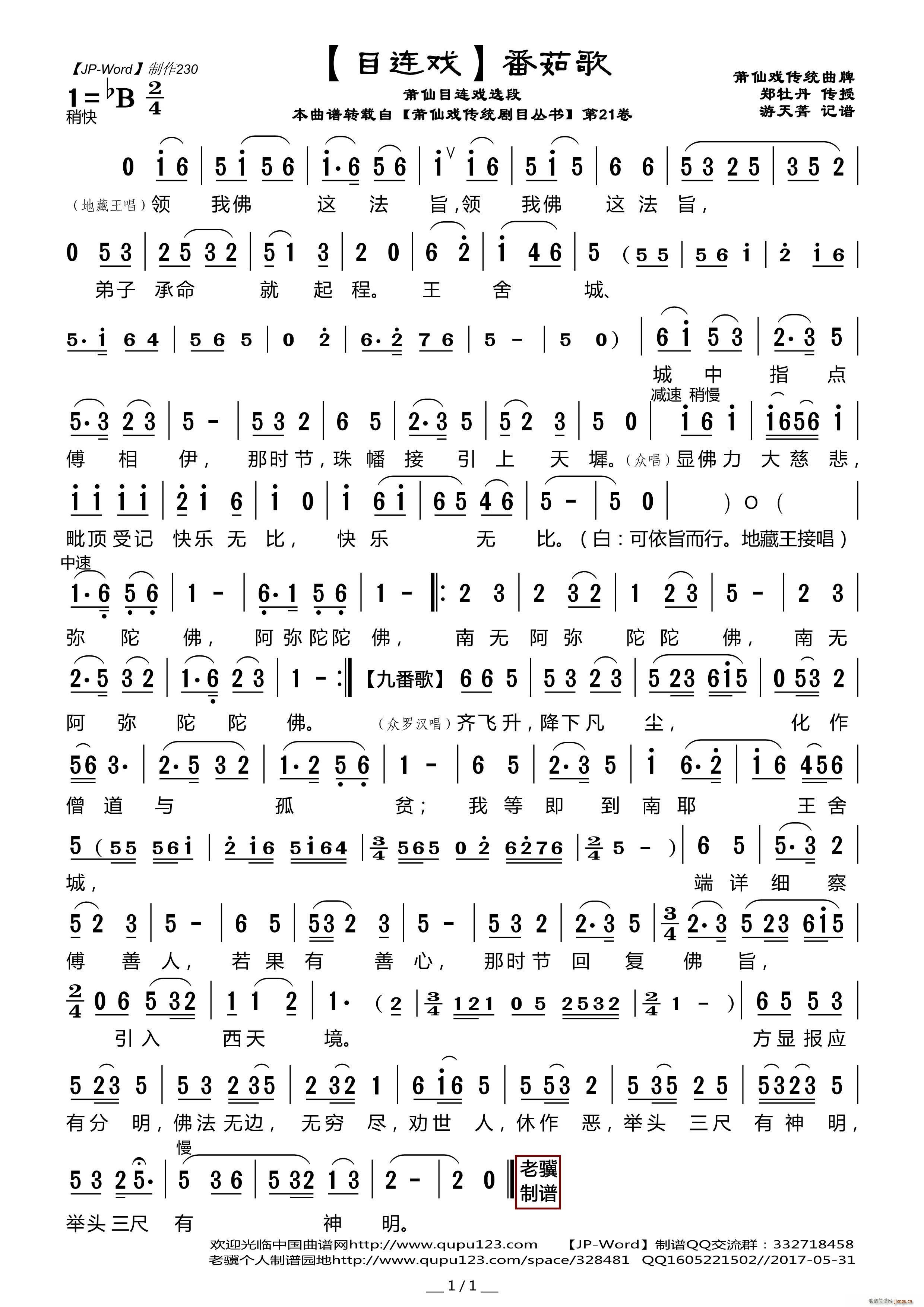 目连戏 番茹歌 莆仙目连戏选段(十字及以上)1