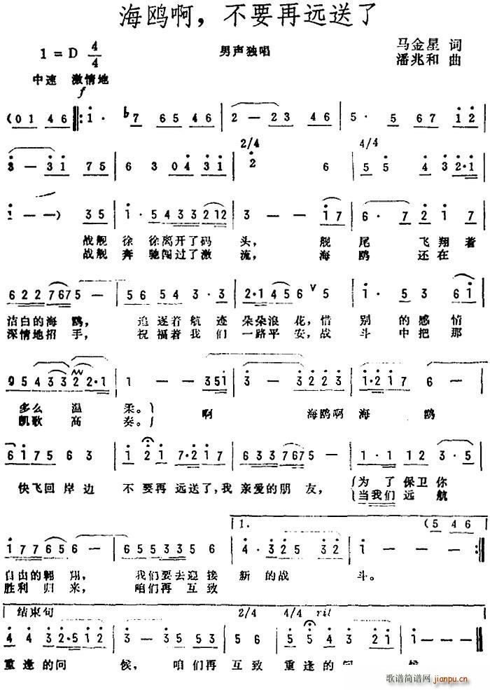 海鸥啊 不要再远送了(十字及以上)1