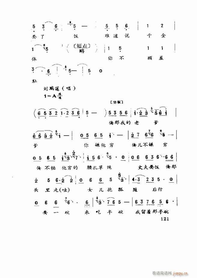 五音戏剧本选 山东地方戏曲121 180(十字及以上)1
