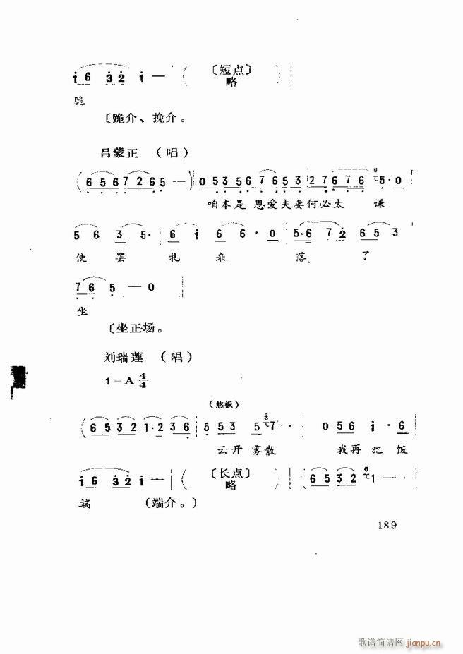 五音戏剧本选 山东地方戏曲181 219(十字及以上)9