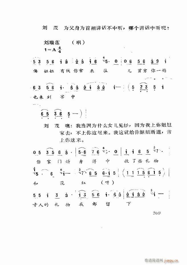 五音戏剧本选 山东地方戏曲181 219(十字及以上)29
