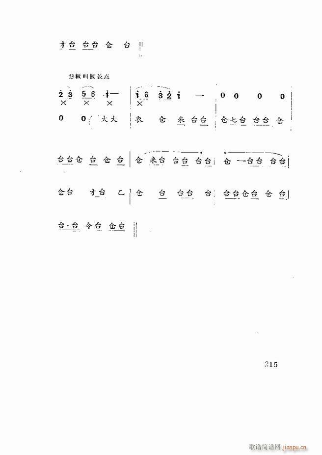 五音戏剧本选 山东地方戏曲181 219(十字及以上)35