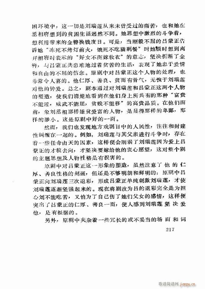 五音戏剧本选 山东地方戏曲181 219(十字及以上)37