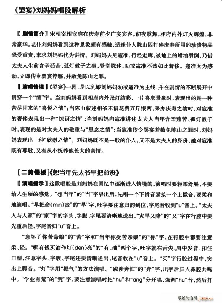 想当年先太爷早把命丧 罢宴 刘妈妈唱段(十字及以上)1