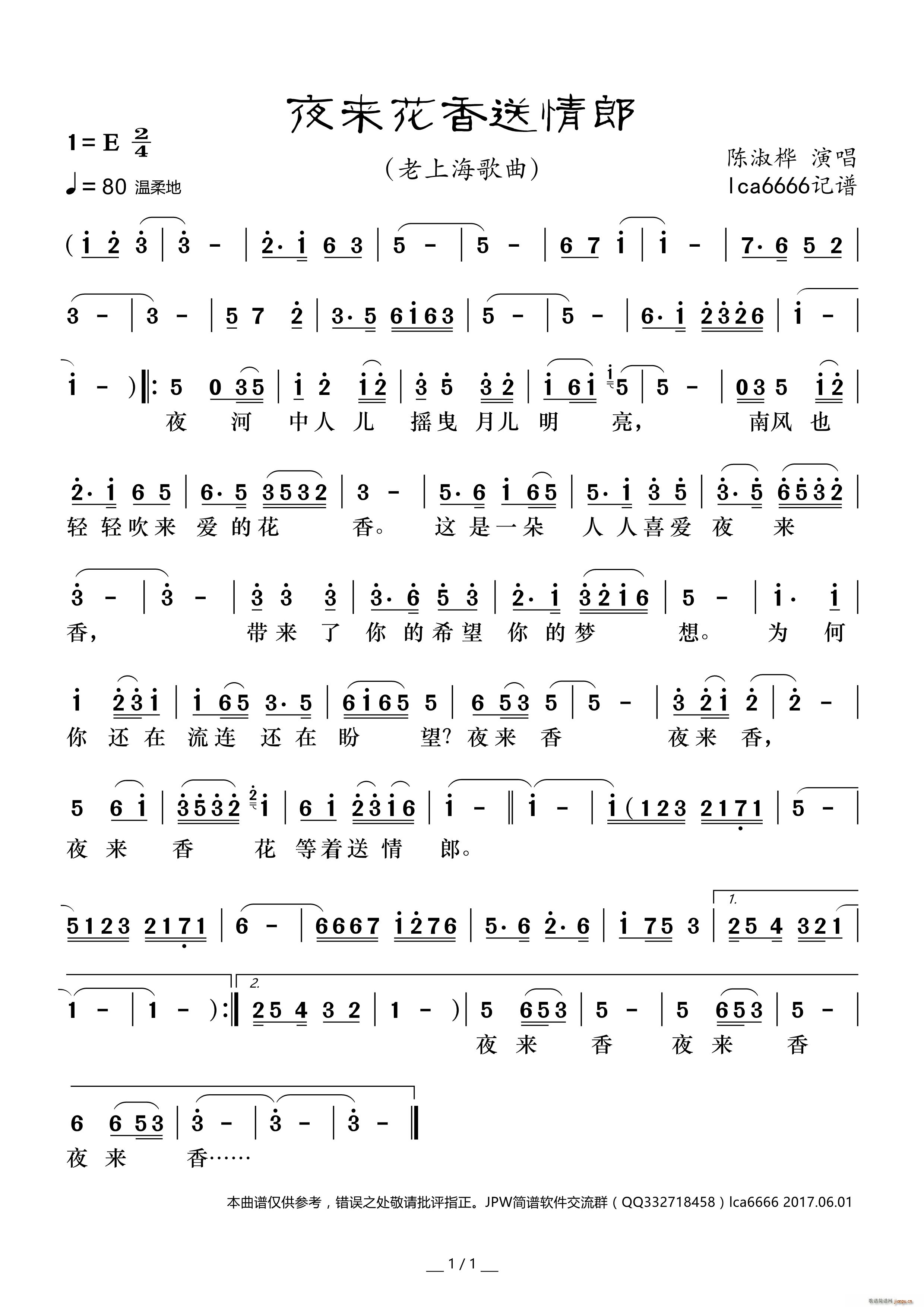 夜来花香送情郎 老上海歌曲(十字及以上)1