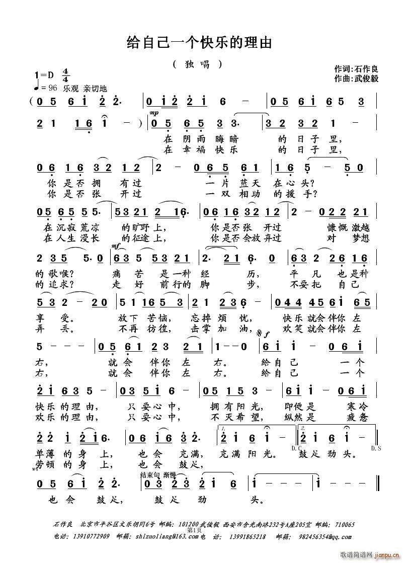 给自己一个快乐的理由(十字及以上)1