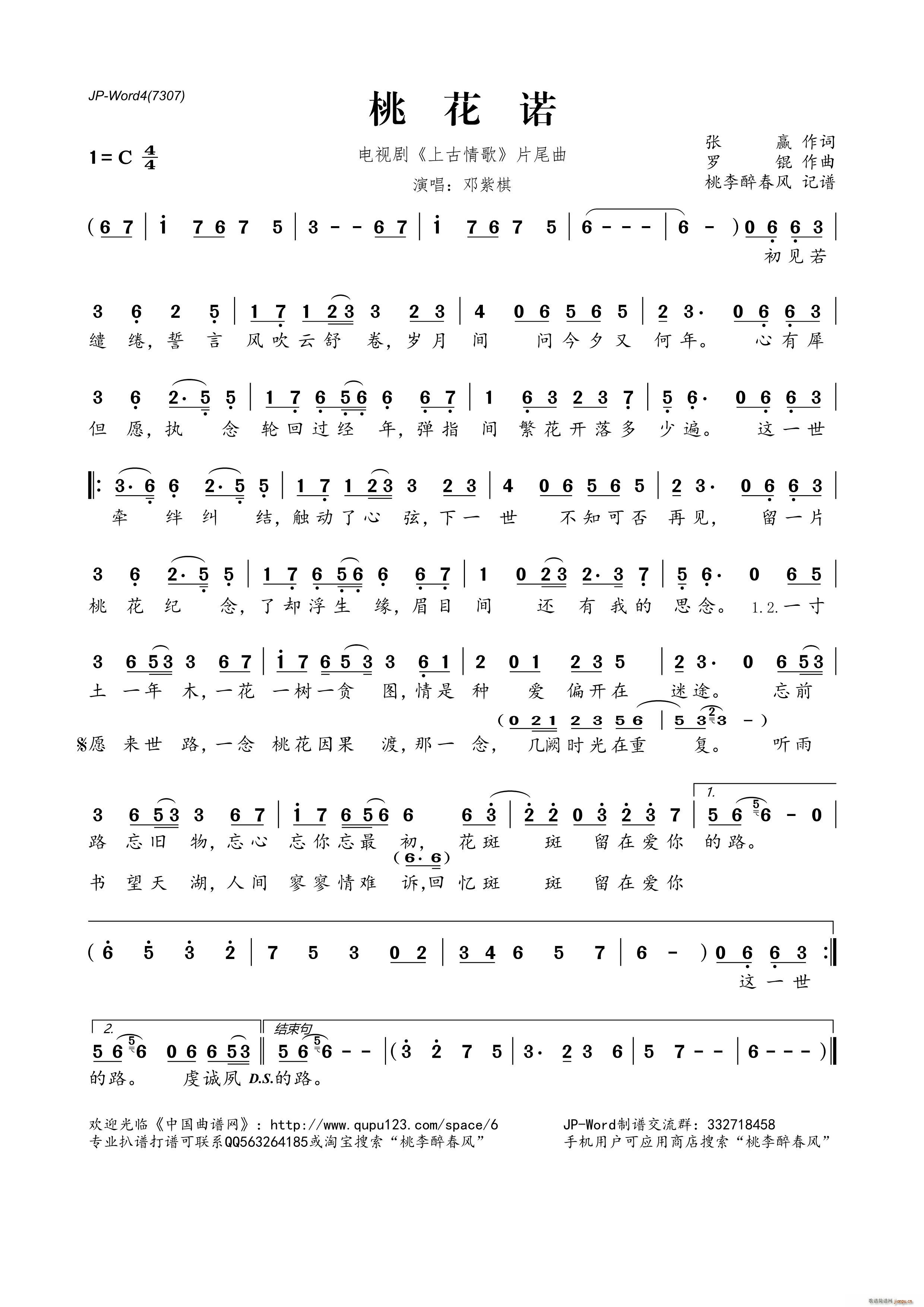 桃花诺 电视剧 上古情歌 片尾曲(十字及以上)1