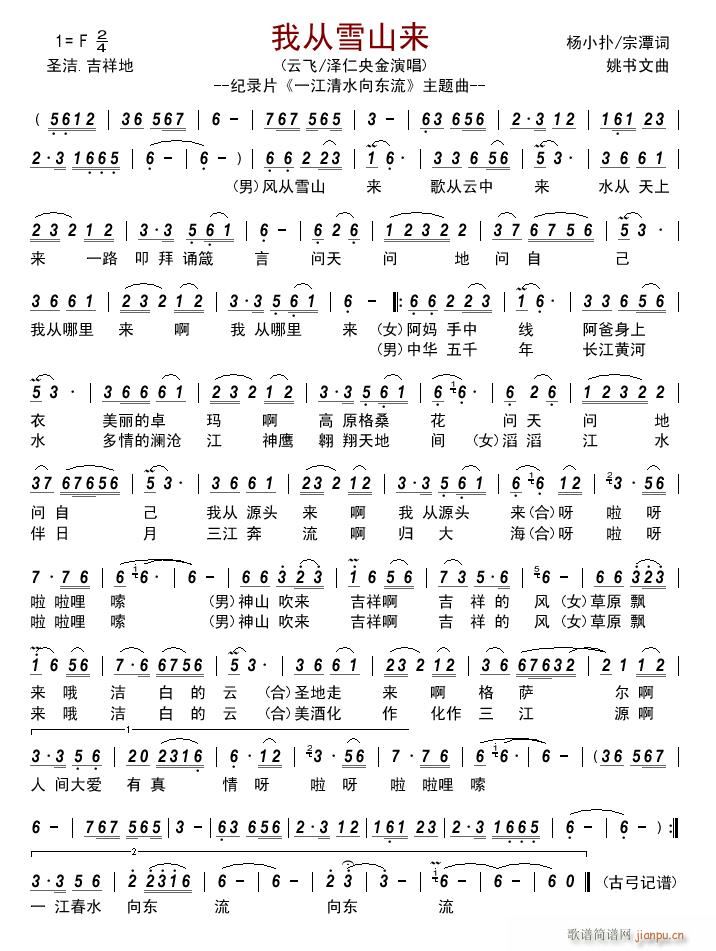 我从雪山来 纪录片 一江清水向东流 主题曲(十字及以上)1