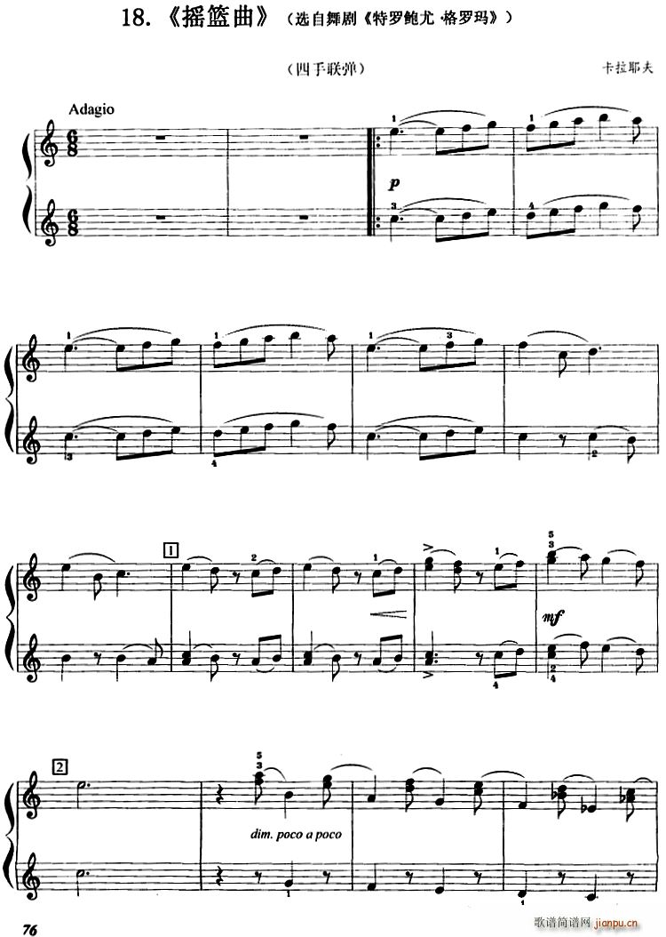 摇篮曲 选自舞剧 特罗鲍尤 格罗玛 四手联弹(十字及以上)1