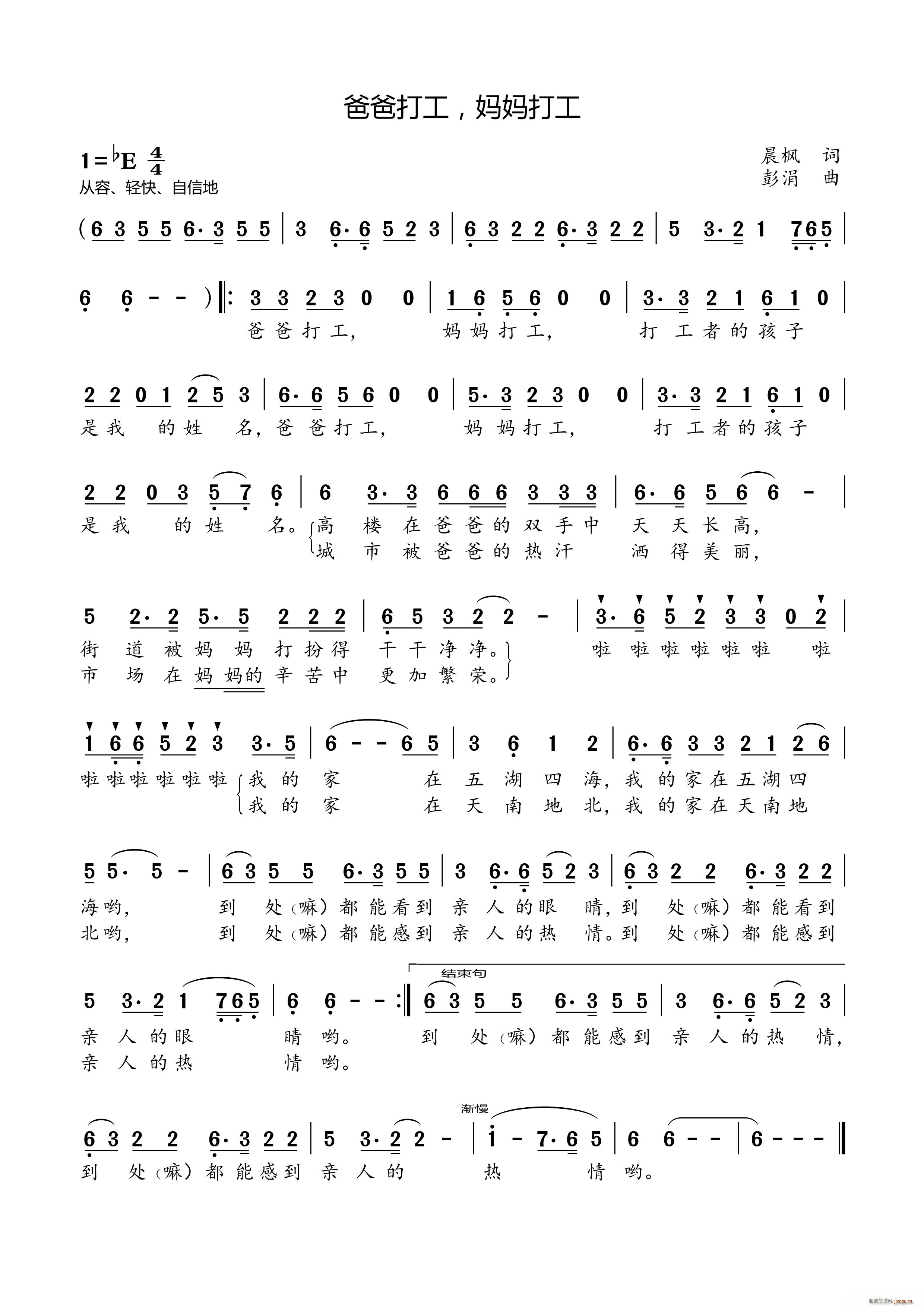 爸爸打工 妈妈打工 少儿歌曲(十字及以上)1