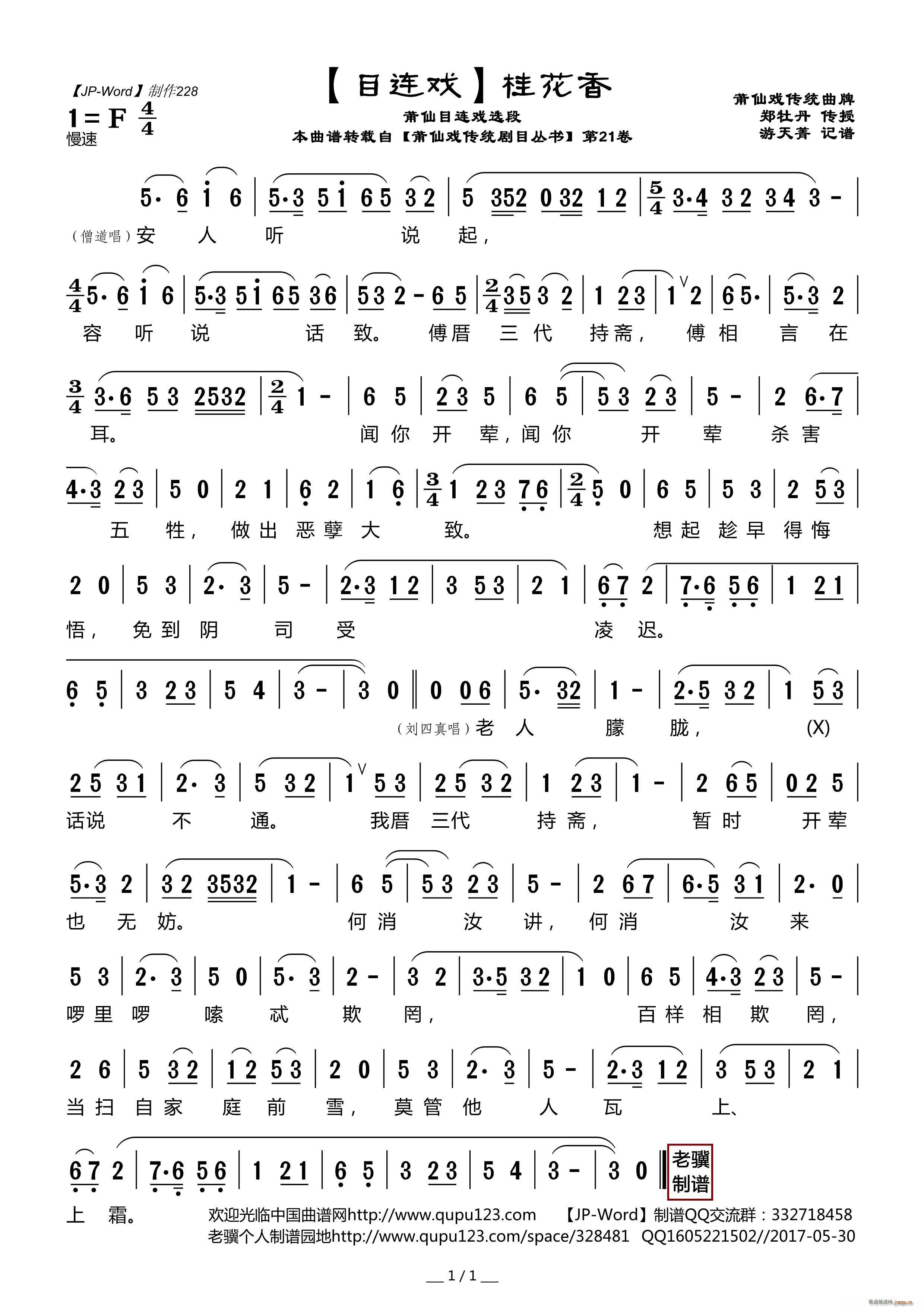 目连戏 桂花香 莆仙目连戏选段(十字及以上)1