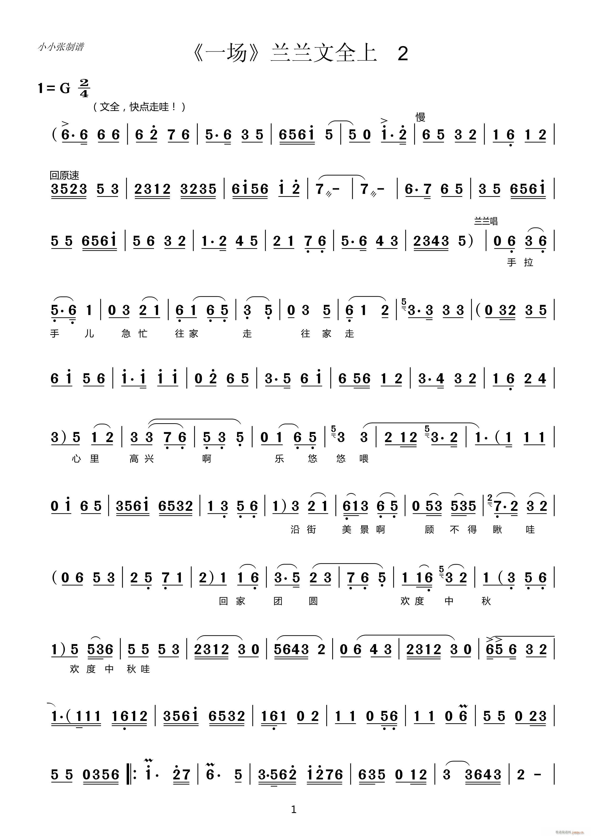 反腐倡廉 评剧 中秋泪 第一场兰兰文全唱(十字及以上)1