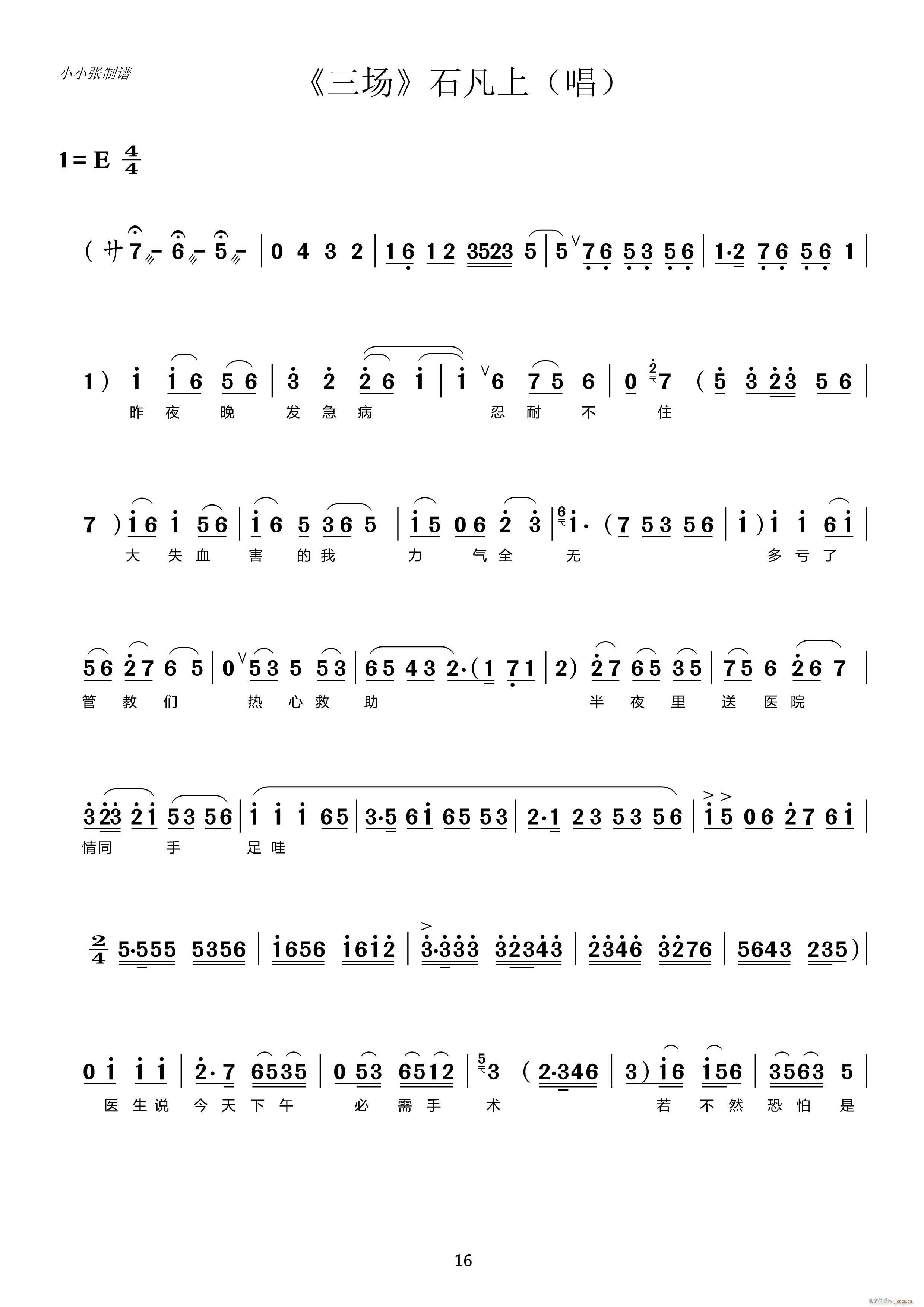 反腐倡廉 评剧 中秋泪 第三场石凡唱(十字及以上)1