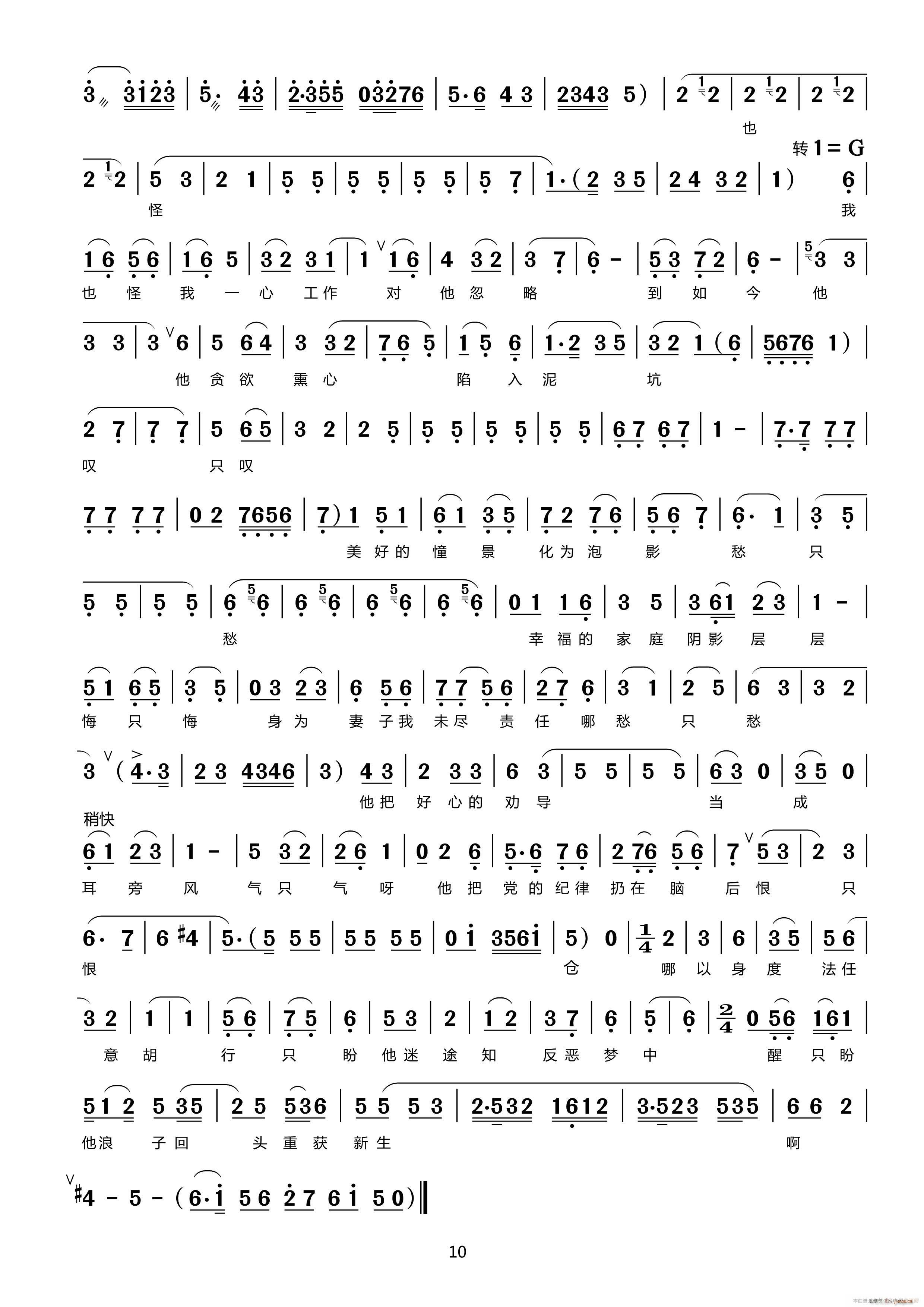 反腐倡廉 评剧 中秋泪 第二场王曼 大反调(十字及以上)3