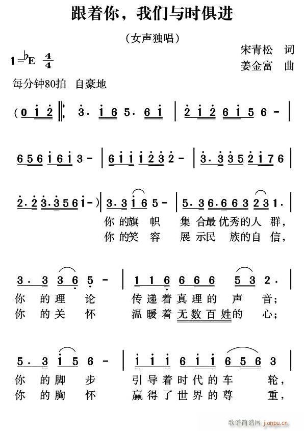 跟着你 我们与时俱进(十字及以上)1