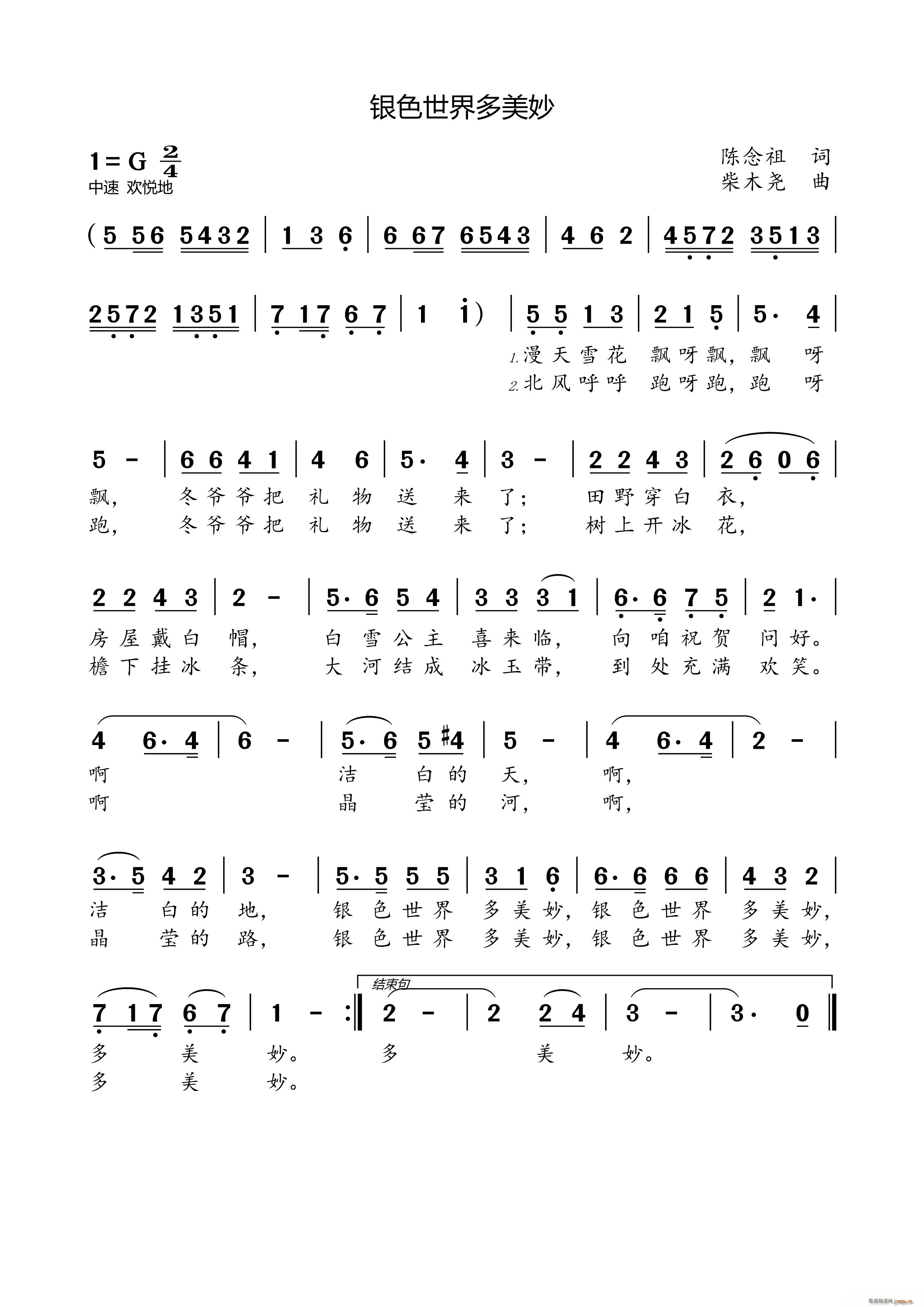 银色世界多美妙 少儿歌曲(十字及以上)1