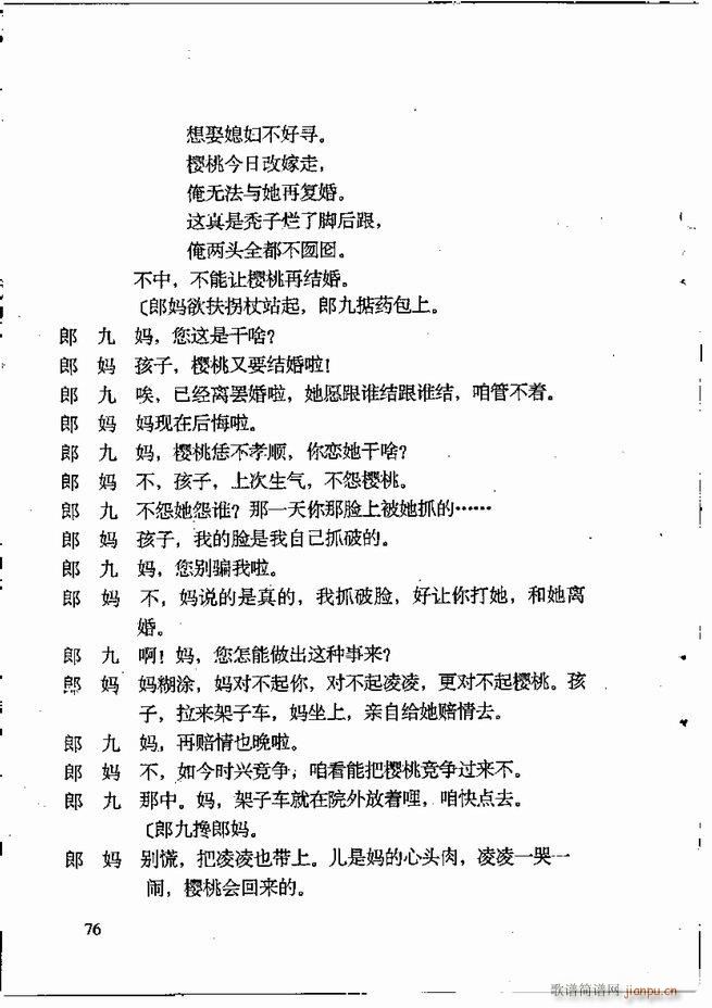 任金义剧作选 61 120(十字及以上)16