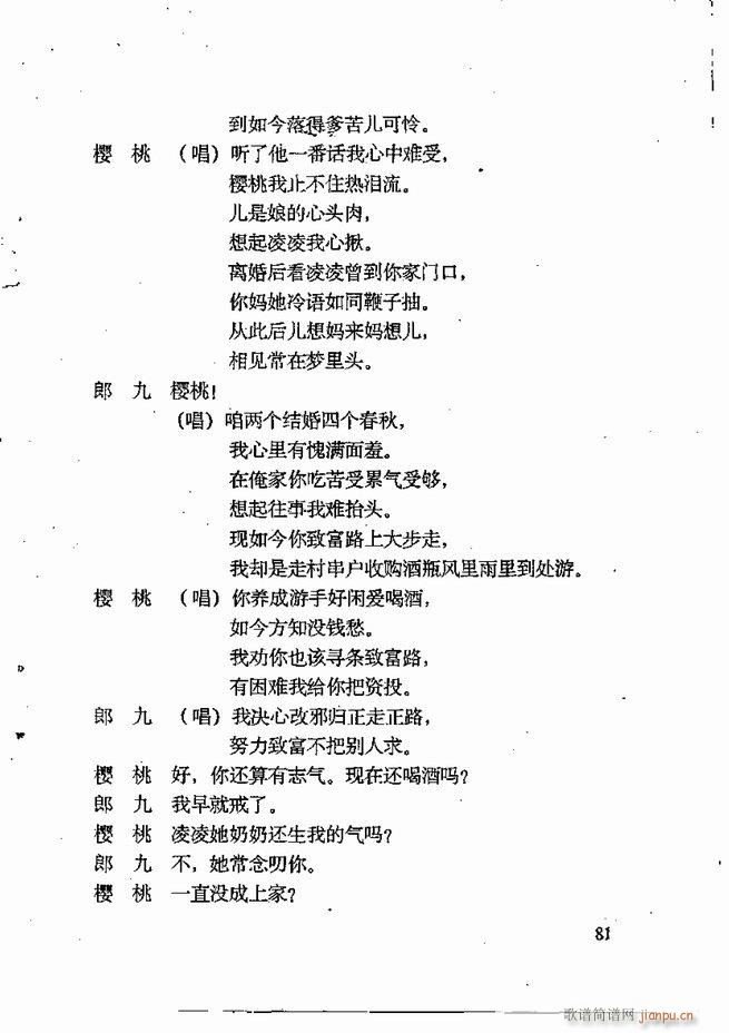 任金义剧作选 61 120(十字及以上)21