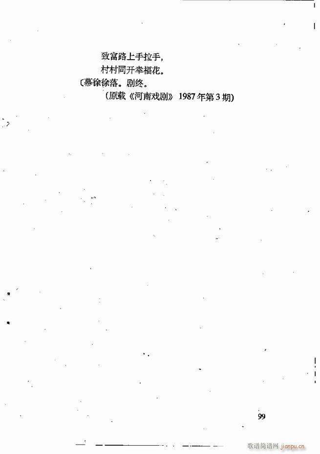 任金义剧作选 61 120(十字及以上)39