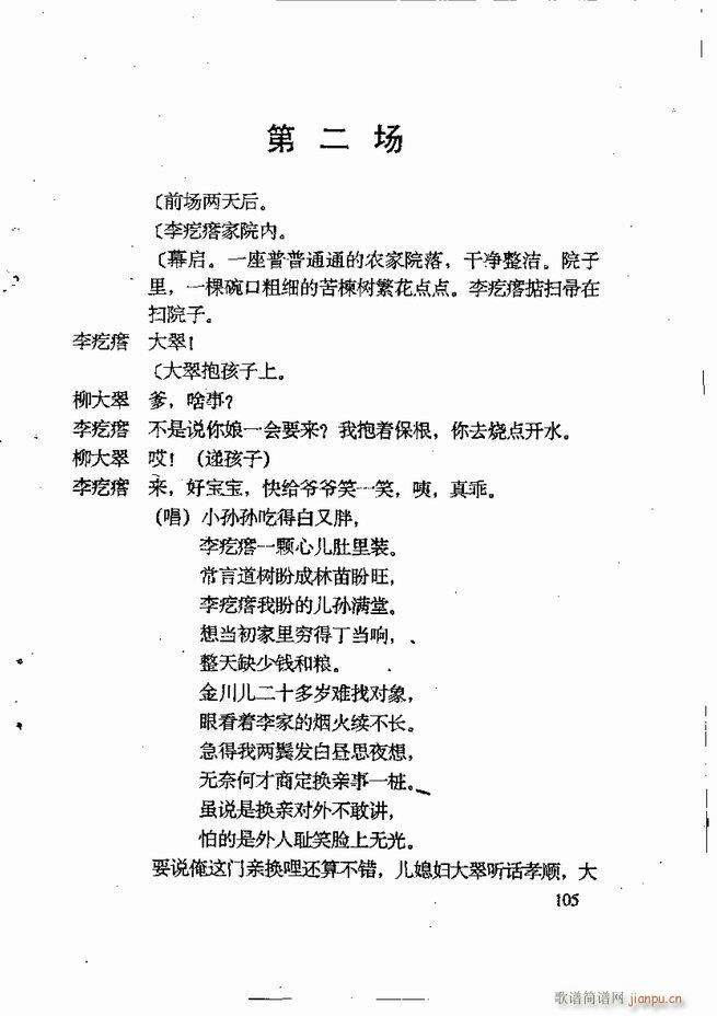 任金义剧作选 61 120(十字及以上)45